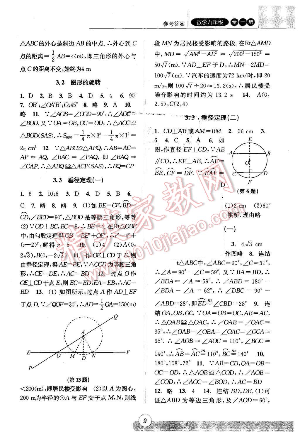 2015年浙江新課程三維目標(biāo)測(cè)評(píng)課時(shí)特訓(xùn)九年級(jí)數(shù)學(xué)全一冊(cè)浙教版 第9頁(yè)