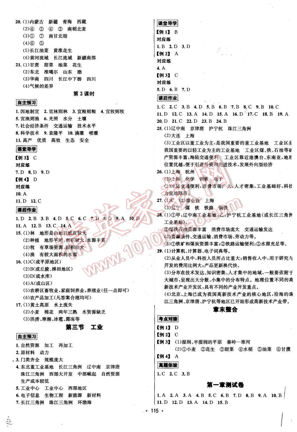 2015年优学名师名题八年级地理上册人教版 第7页