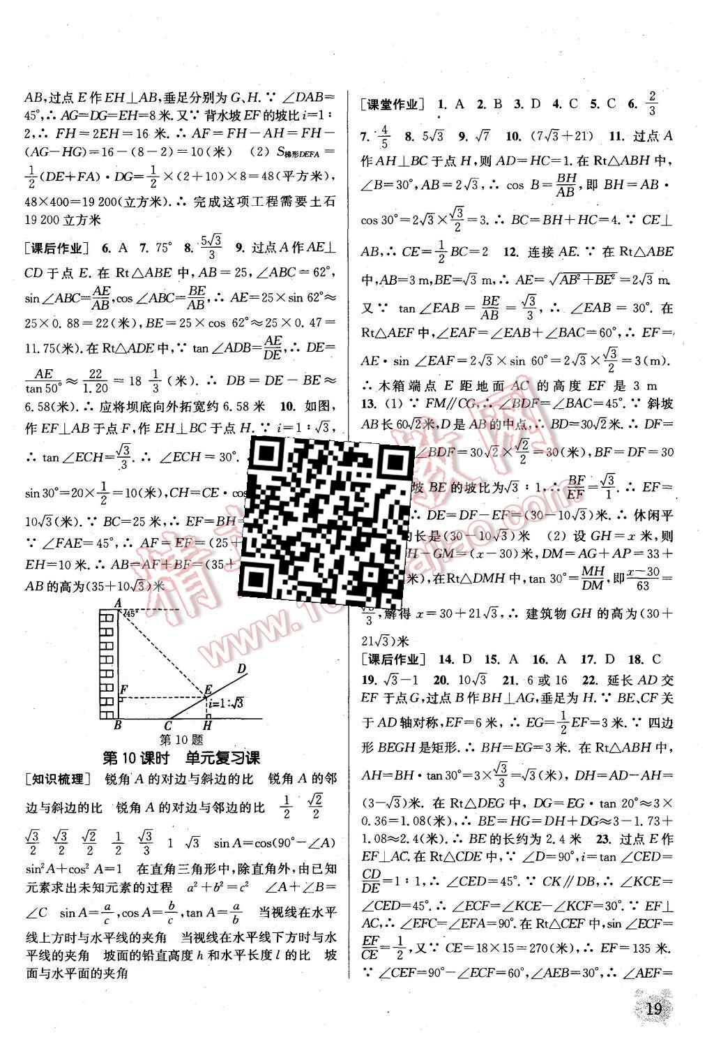 2015年通城學(xué)典課時作業(yè)本九年級數(shù)學(xué)上冊滬科版 第18頁