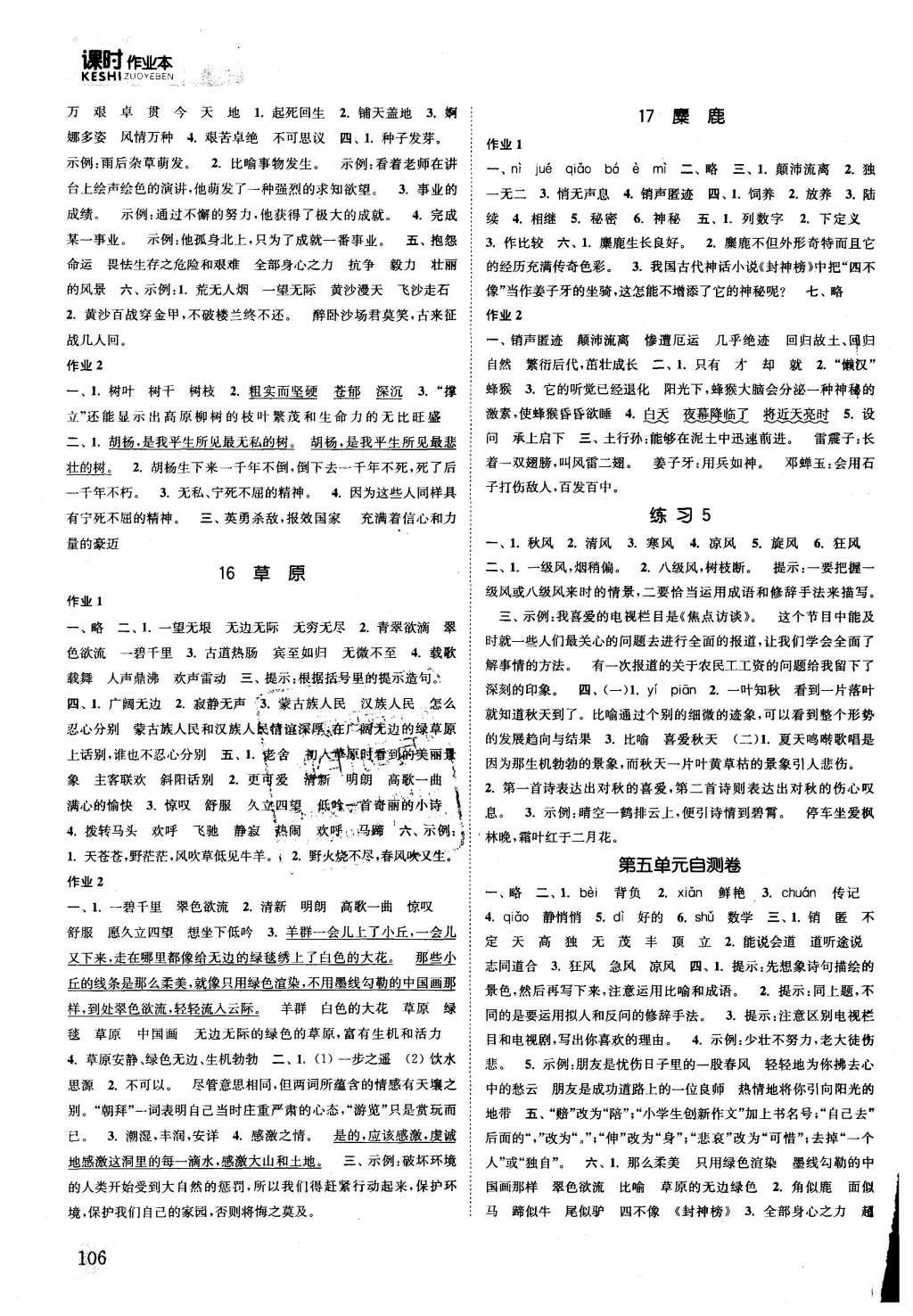 2015年通城學(xué)典課時(shí)作業(yè)本五年級(jí)語(yǔ)文上冊(cè)江蘇版 參考答案第15頁(yè)