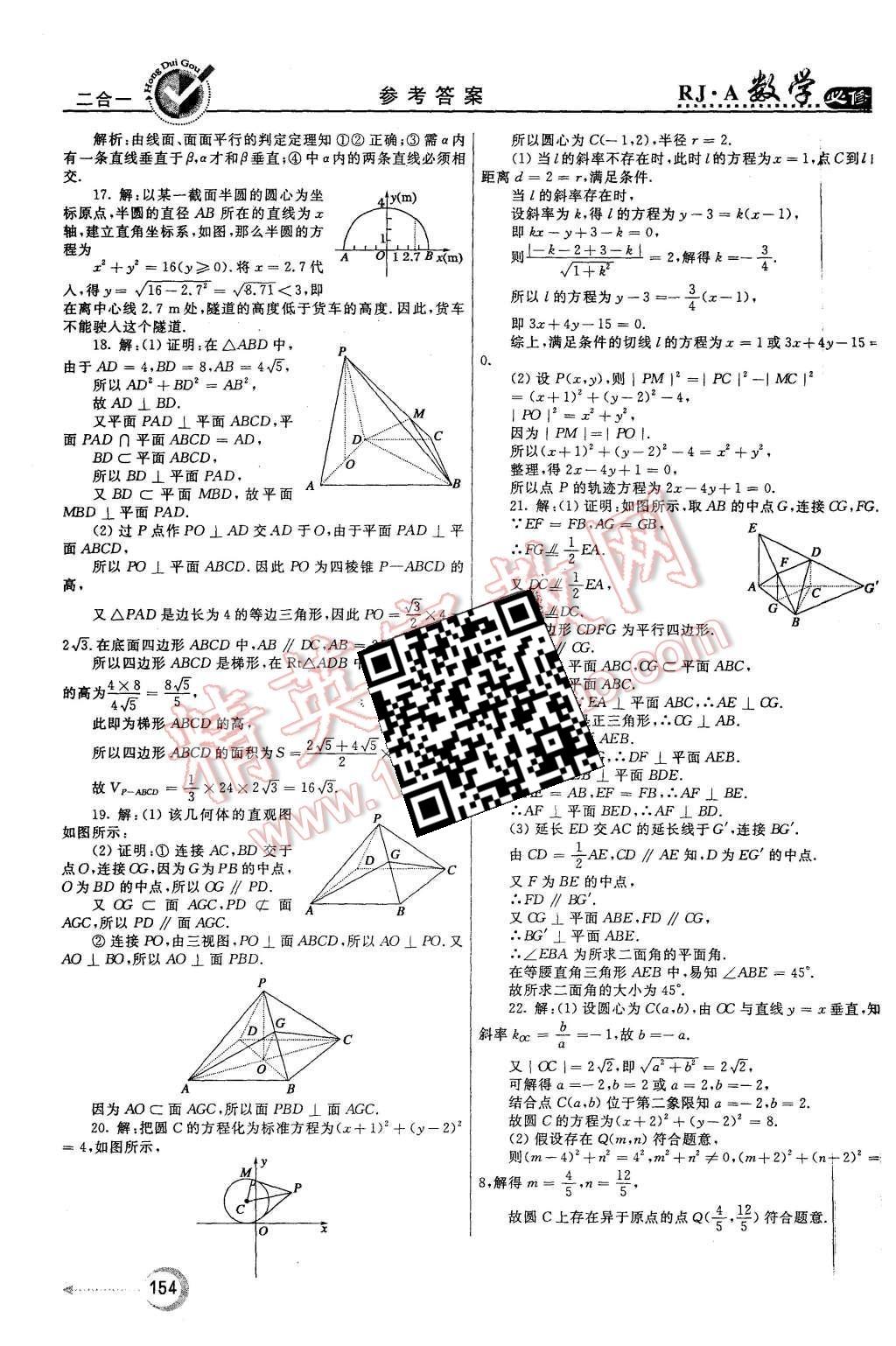 2015年紅對勾45分鐘作業(yè)與單元評估數(shù)學(xué)必修2人教A版 第38頁