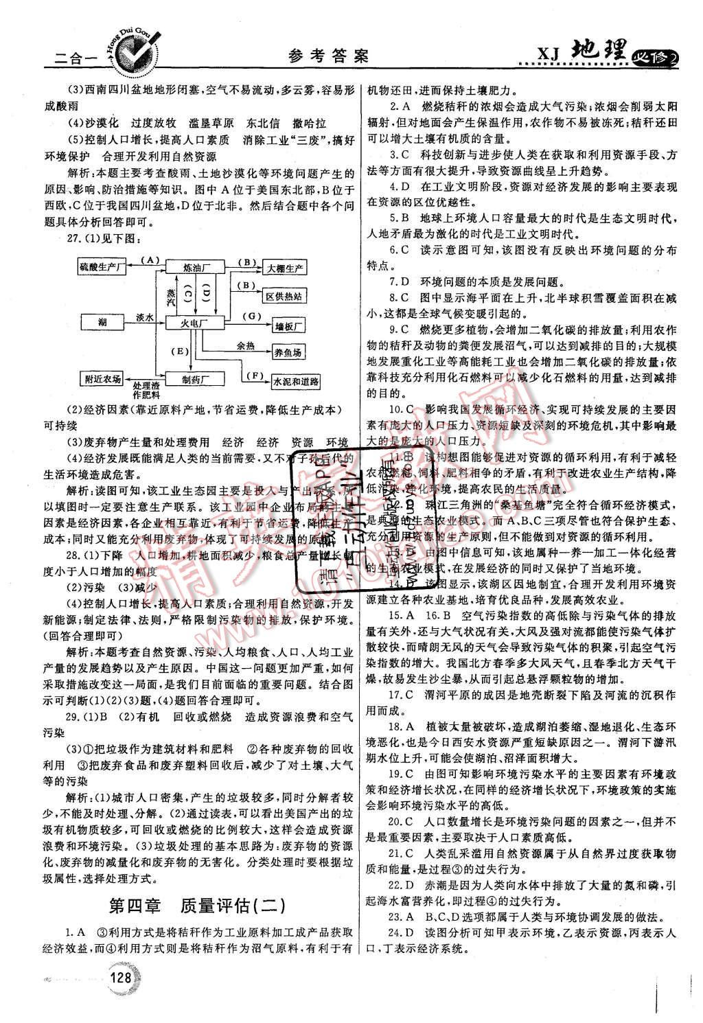 2015年紅對勾45分鐘作業(yè)與單元評估地理必修2湘教版 第28頁