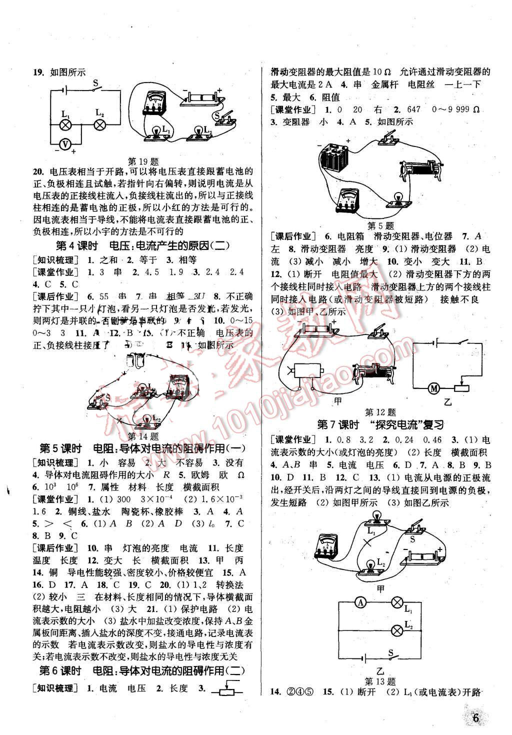 2015年通城學(xué)典課時(shí)作業(yè)本九年級物理上冊新課標(biāo)教科版 第6頁