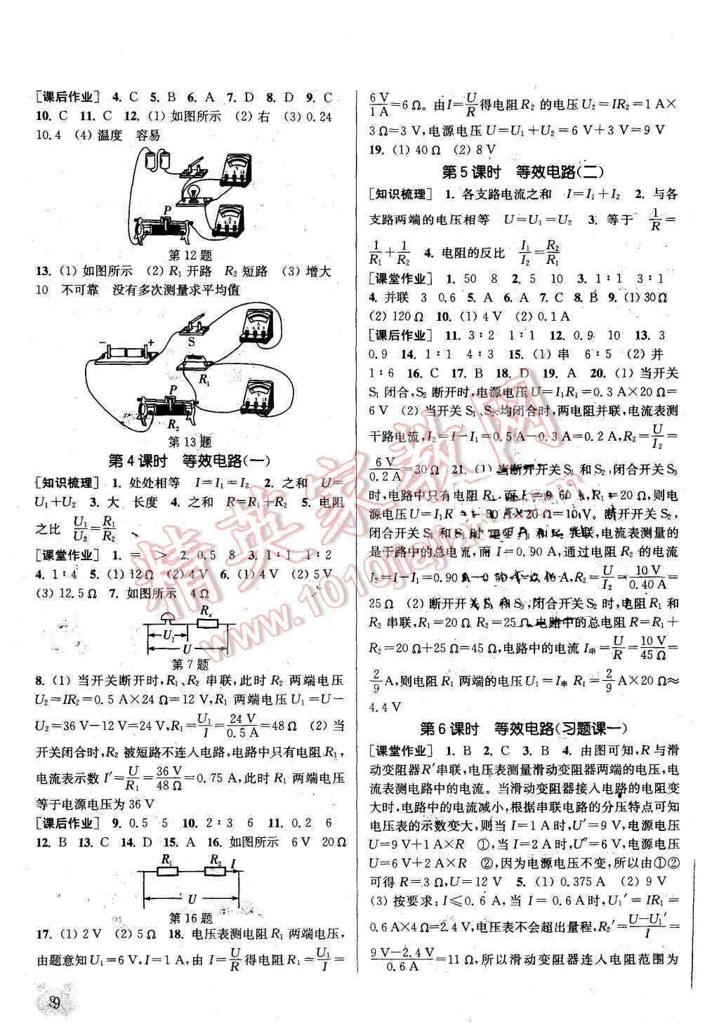 2015年通城学典课时作业本九年级物理上册新课标教科版 第9页