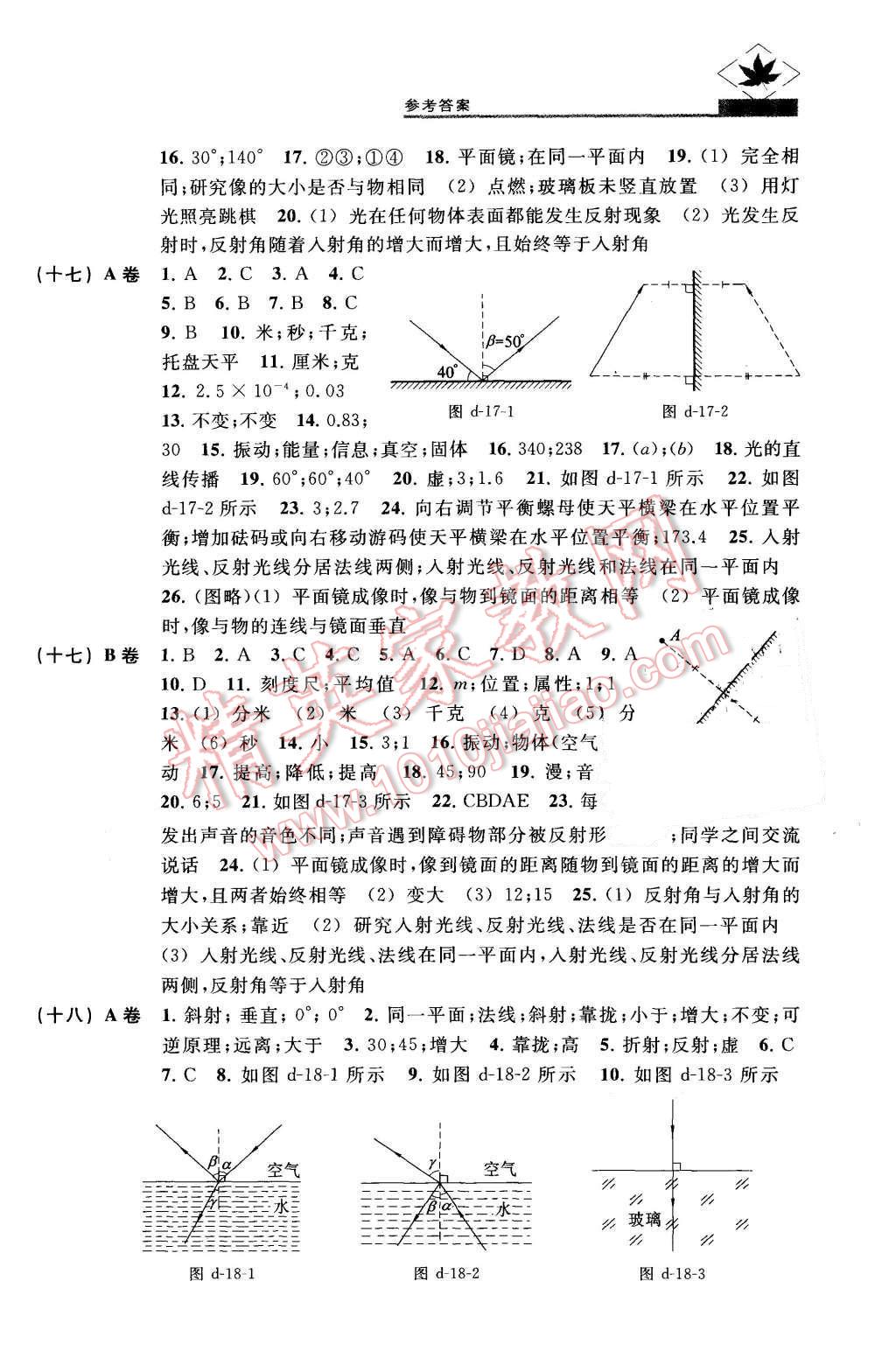 2015年名牌學(xué)校分層課課練八年級物理第一學(xué)期 第6頁