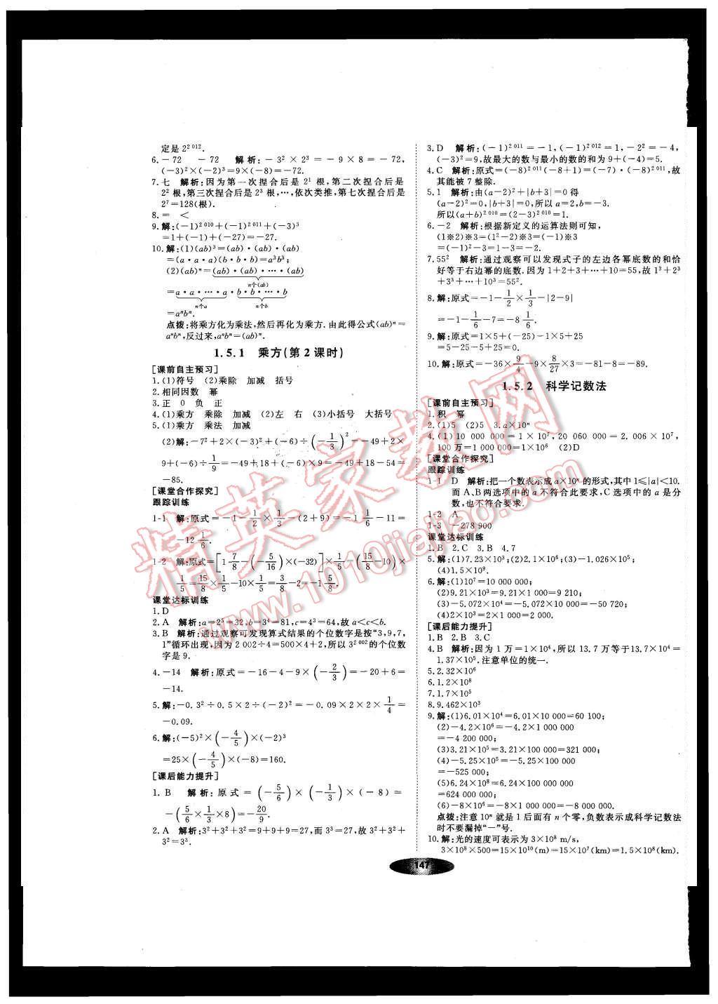 2015年新教材新学案七年级数学上册人教版 第9页