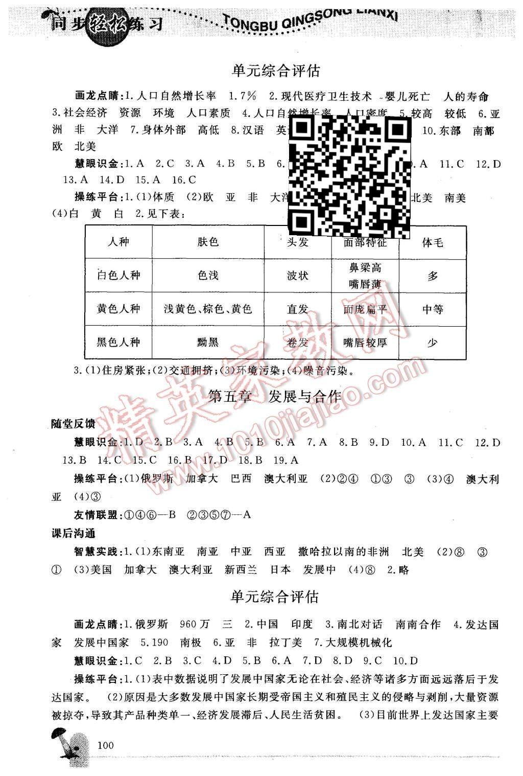 2015年同步輕松練習(xí)七年級(jí)地理上冊(cè)人教版 第8頁(yè)