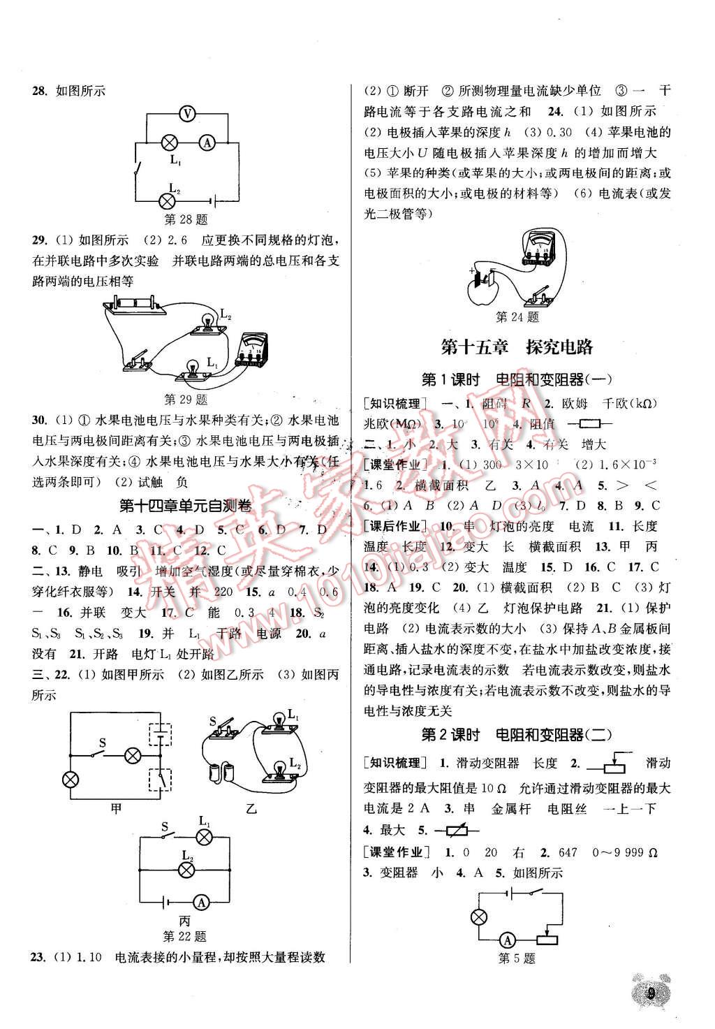 2015年通城學(xué)典課時(shí)作業(yè)本九年級(jí)物理全一冊(cè)滬科版 第8頁(yè)