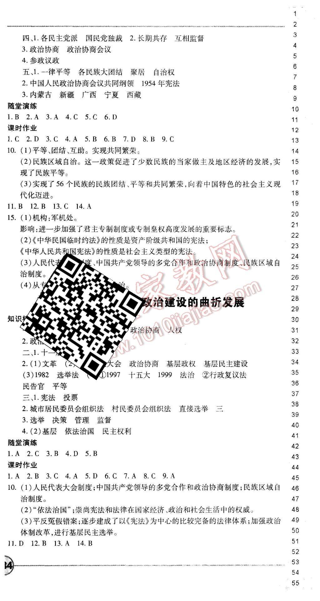 2015年成才之路高中新課程學(xué)習(xí)指導(dǎo)歷史必修1岳麓版 第18頁