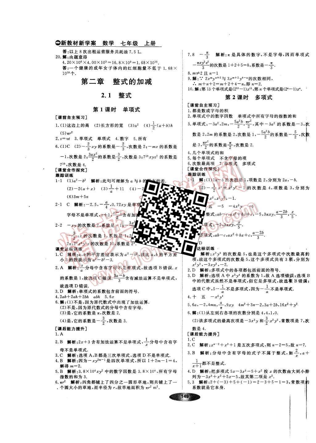 2015年新教材新學(xué)案七年級(jí)數(shù)學(xué)上冊(cè)人教版 第11頁(yè)