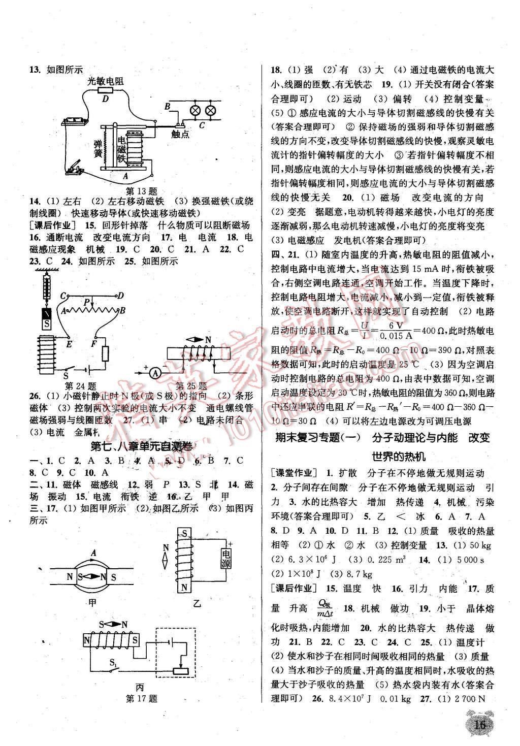 2015年通城学典课时作业本九年级物理上册新课标教科版 第16页