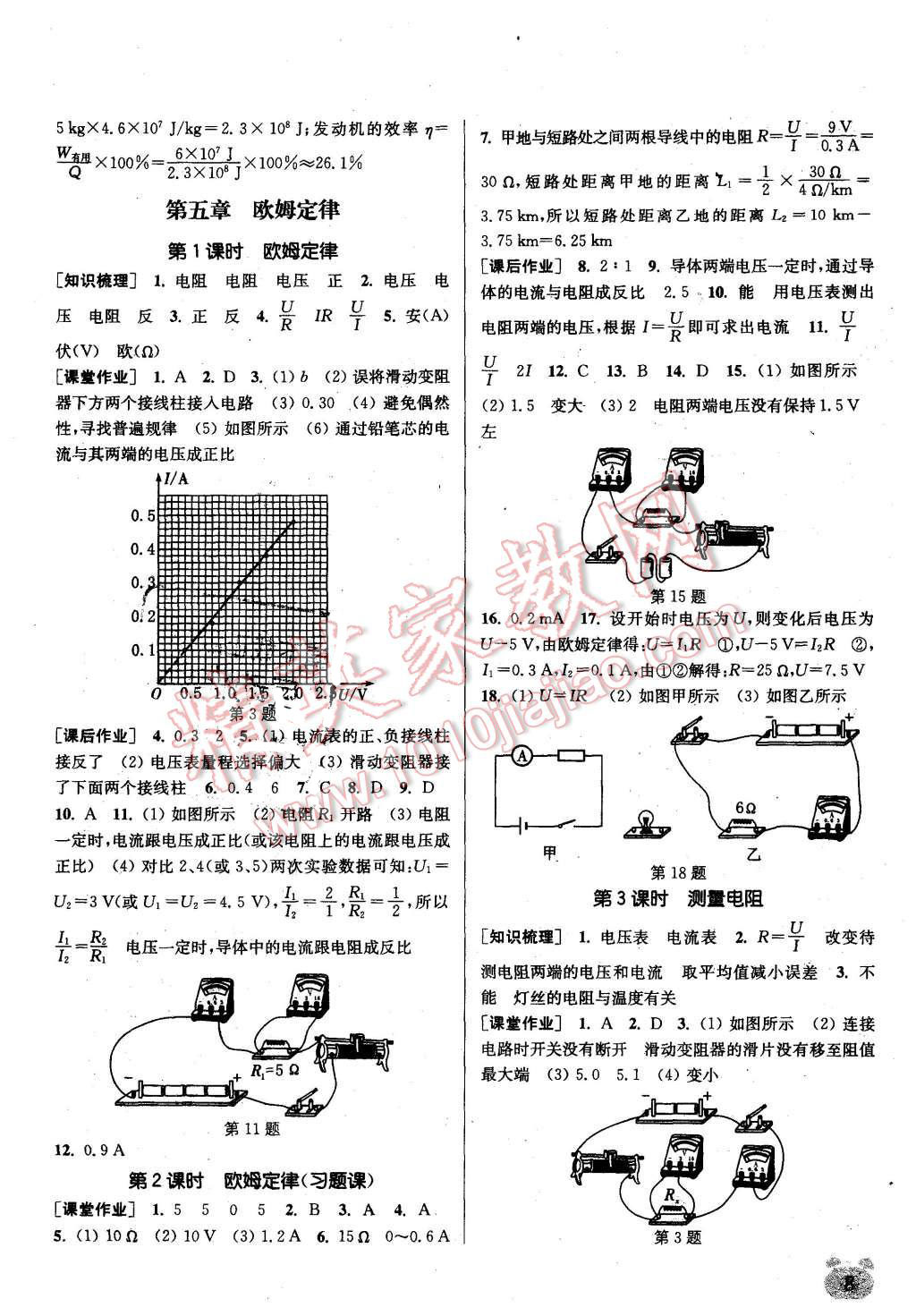 2015年通城學(xué)典課時作業(yè)本九年級物理上冊新課標(biāo)教科版 第8頁