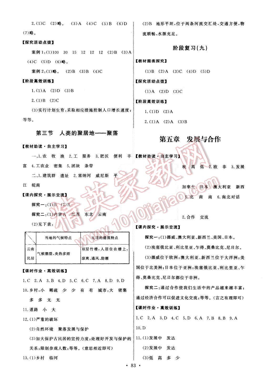 2015年能力培养与测试七年级地理上册人教版 第9页