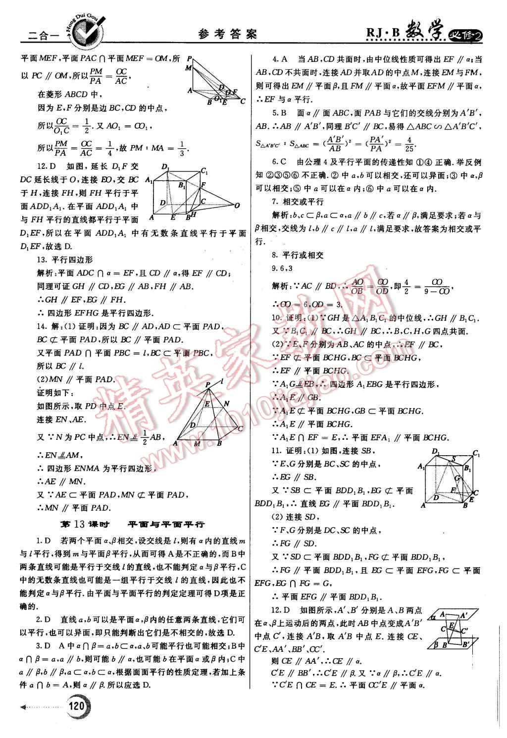 2015年紅對勾45分鐘作業(yè)與單元評估數(shù)學必修2人教B版 第12頁