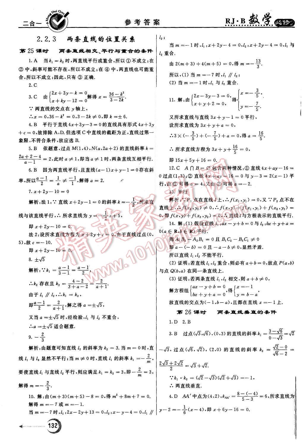 2015年紅對(duì)勾45分鐘作業(yè)與單元評(píng)估數(shù)學(xué)必修2人教B版 第24頁