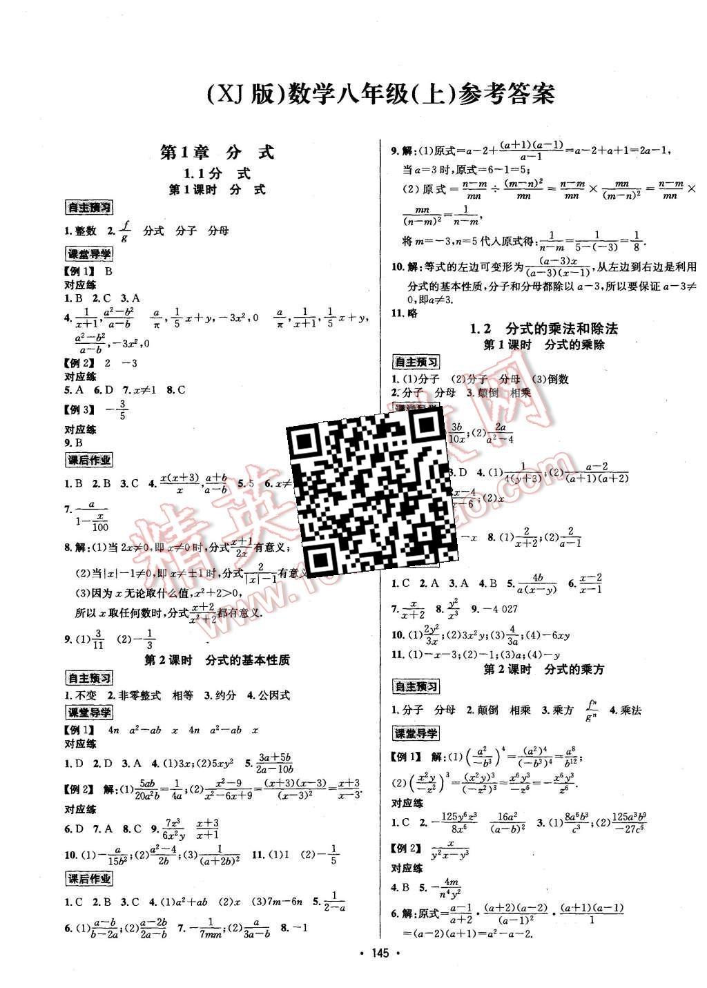 2015年优学名师名题八年级数学上册湘教版 第1页