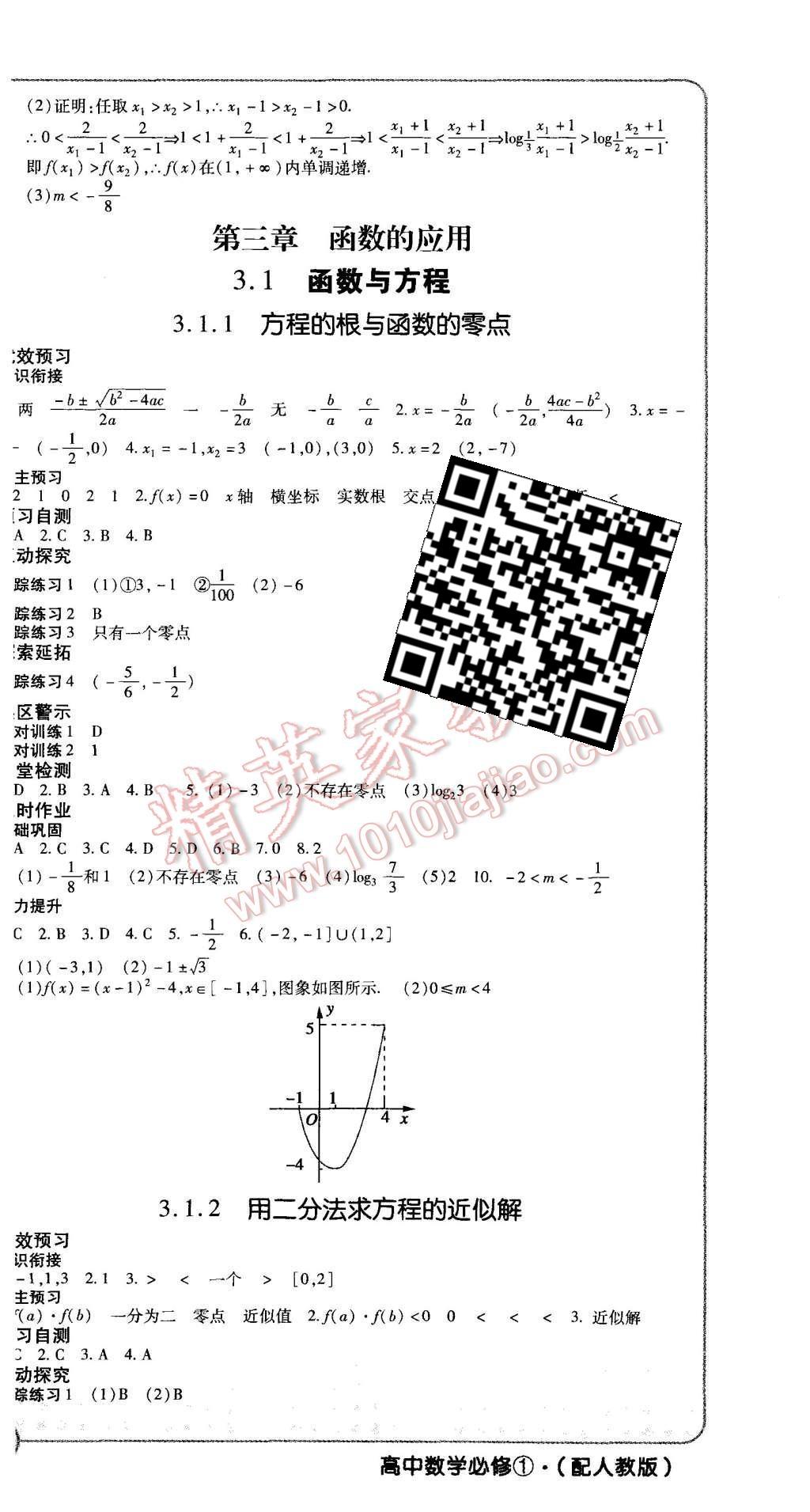 2015年成才之路高中新課程學(xué)習(xí)指導(dǎo)數(shù)學(xué)必修1人教A版 第21頁(yè)