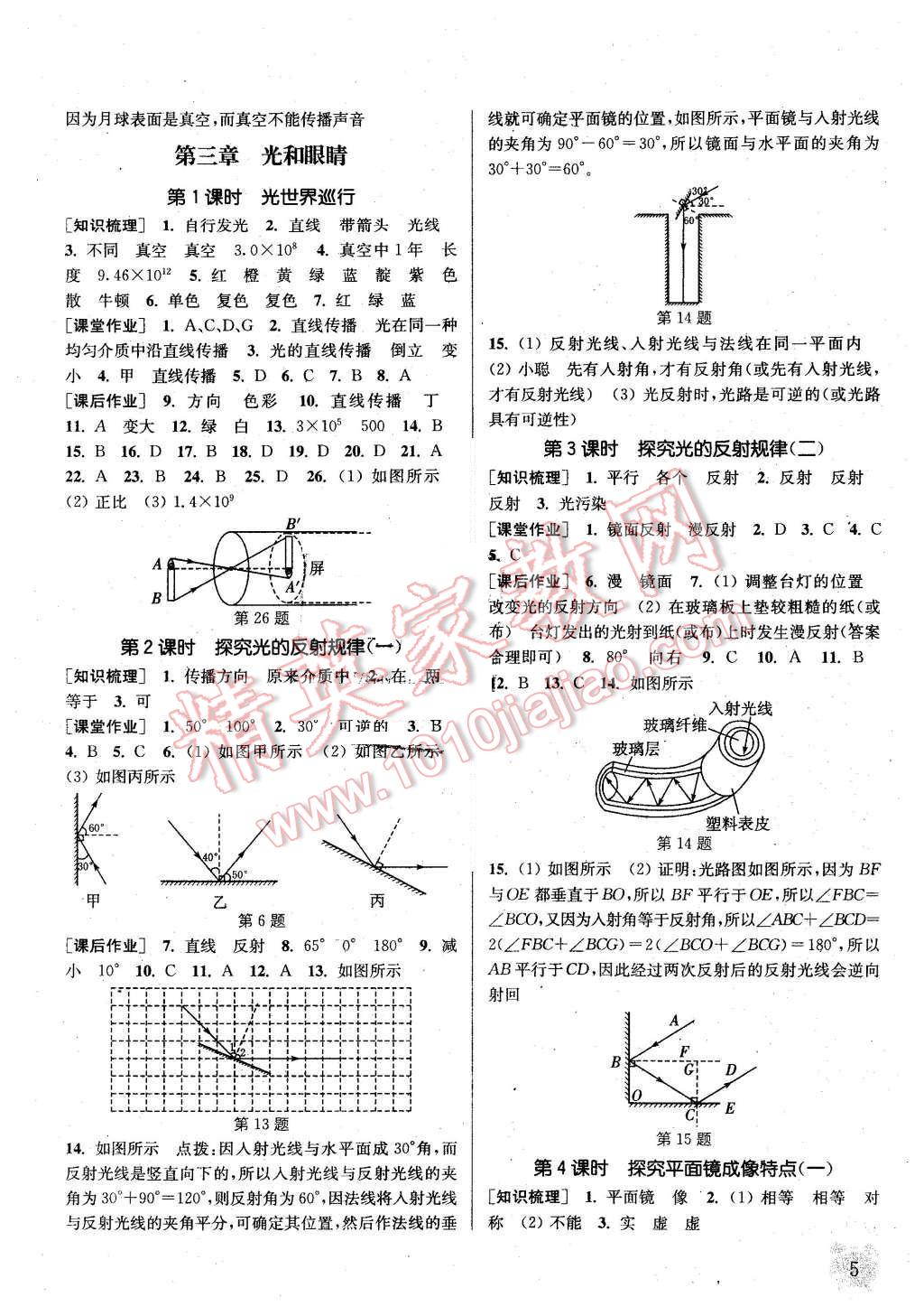 2015年通城学典课时作业本八年级物理上册沪粤版 第4页