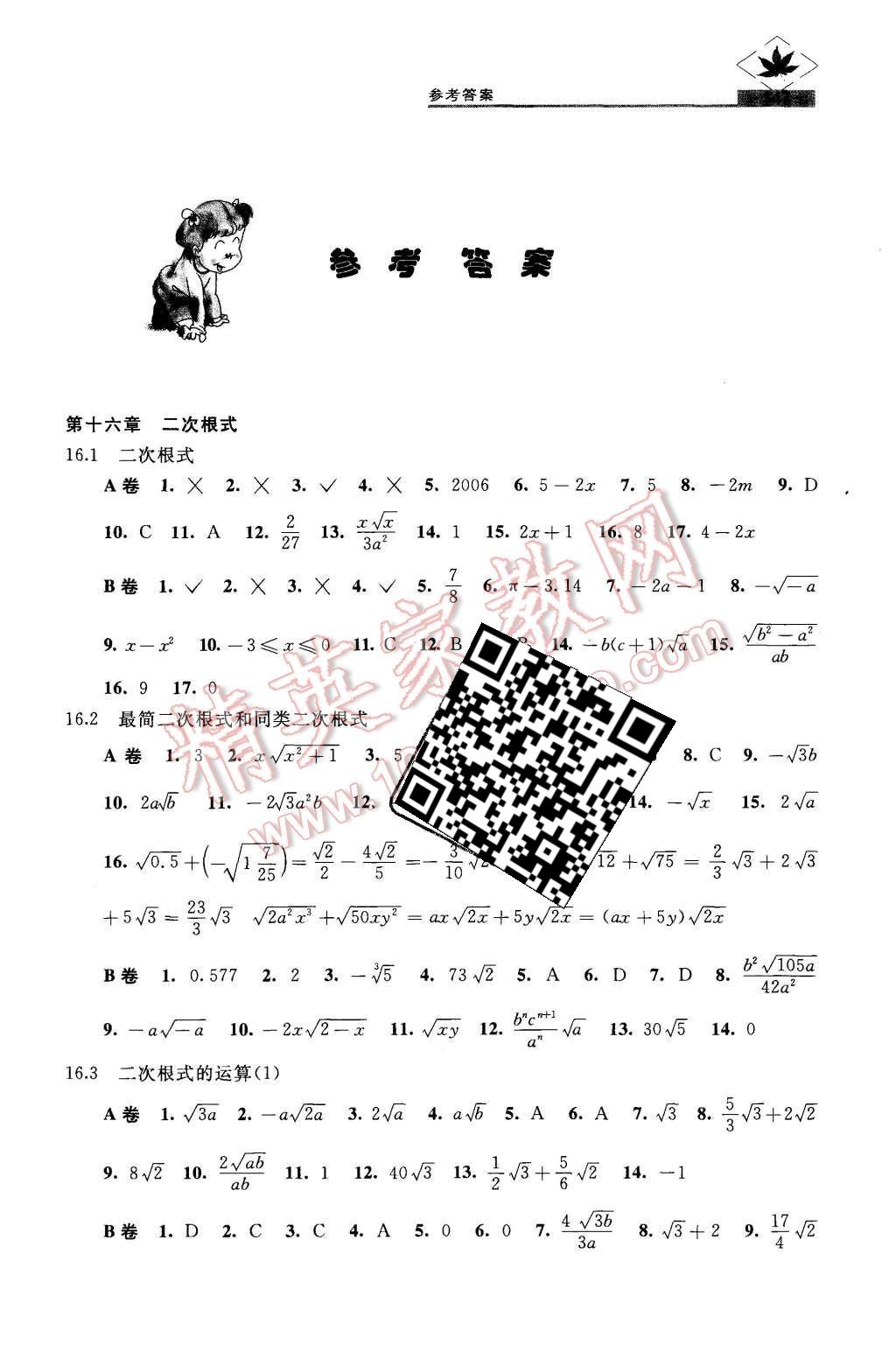 2015年名牌學(xué)校分層課課練八年級(jí)數(shù)學(xué)第一學(xué)期 第1頁