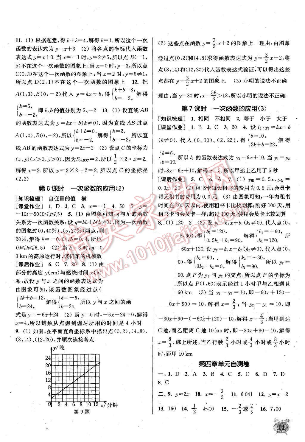 2015年通城學典課時作業(yè)本八年級數學上冊北師大版 第10頁