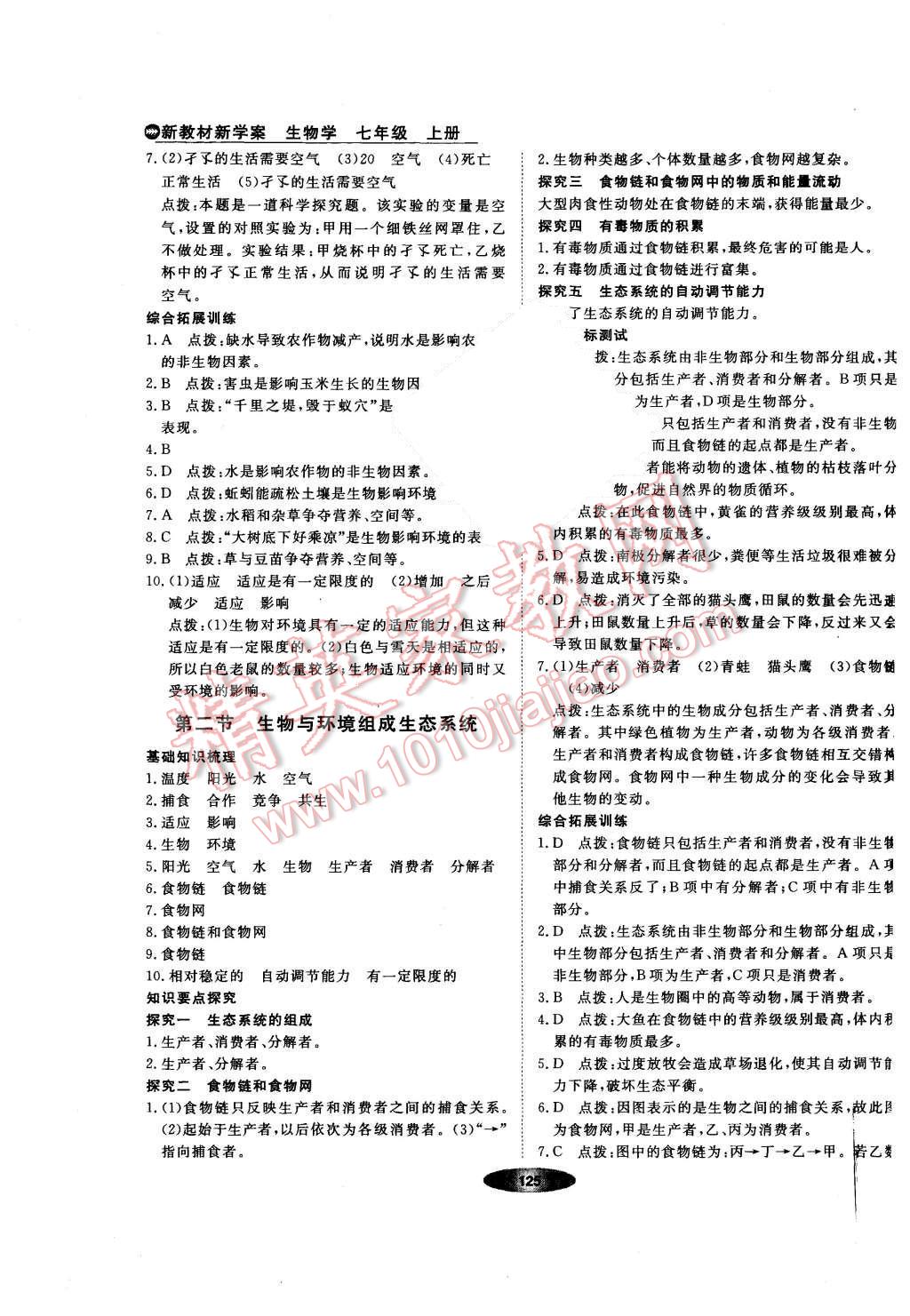 2015年新教材新学案七年级生物学上册人教版 第3页