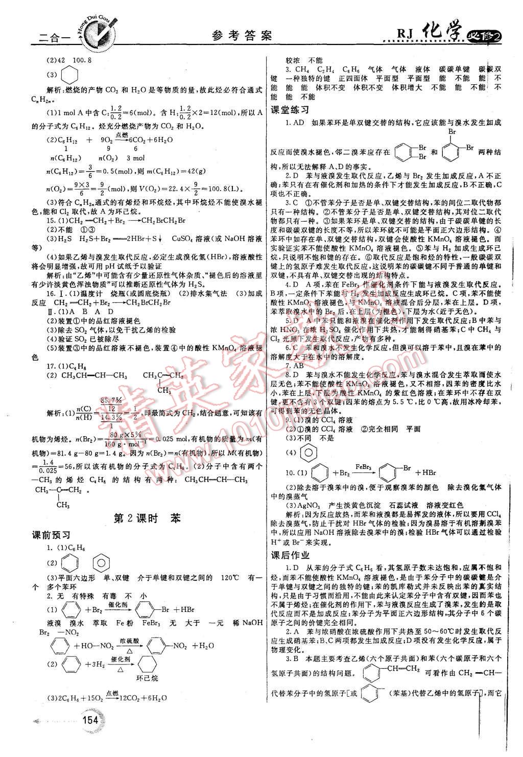 2015年紅對勾45分鐘作業(yè)與單元評估化學(xué)必修2人教版 第22頁