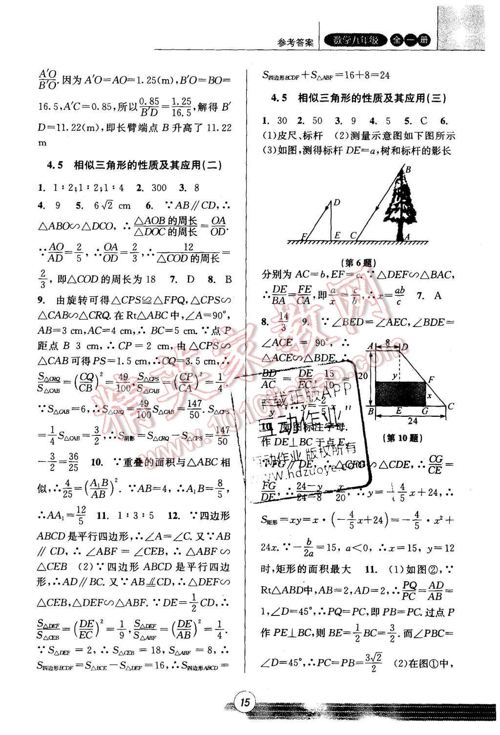 2015年浙江新课程三维目标测评课时特训九年级数学全一册浙教版 第15页