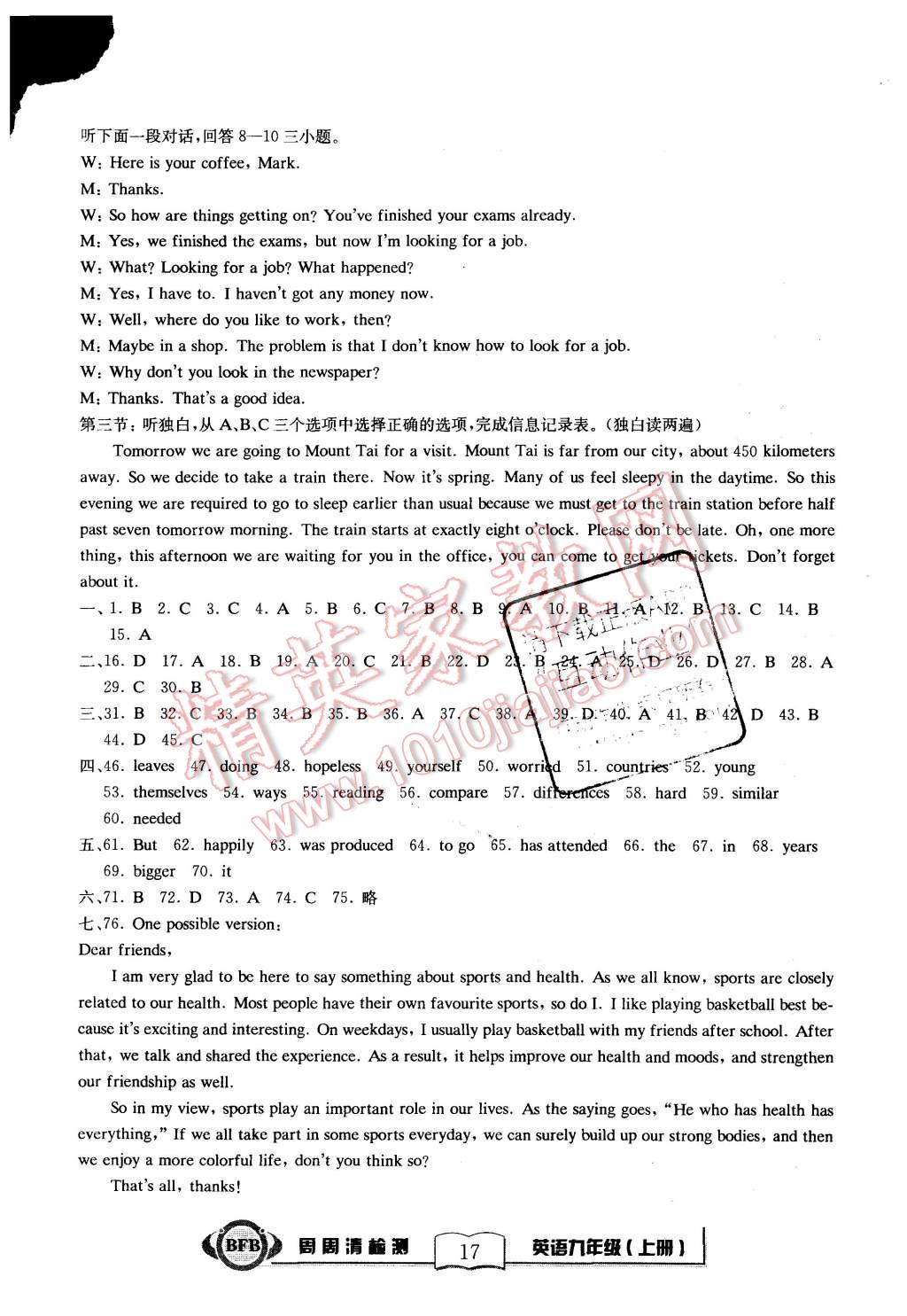 2015年周周清檢測(cè)九年級(jí)英語(yǔ)上冊(cè)外研版 第17頁(yè)