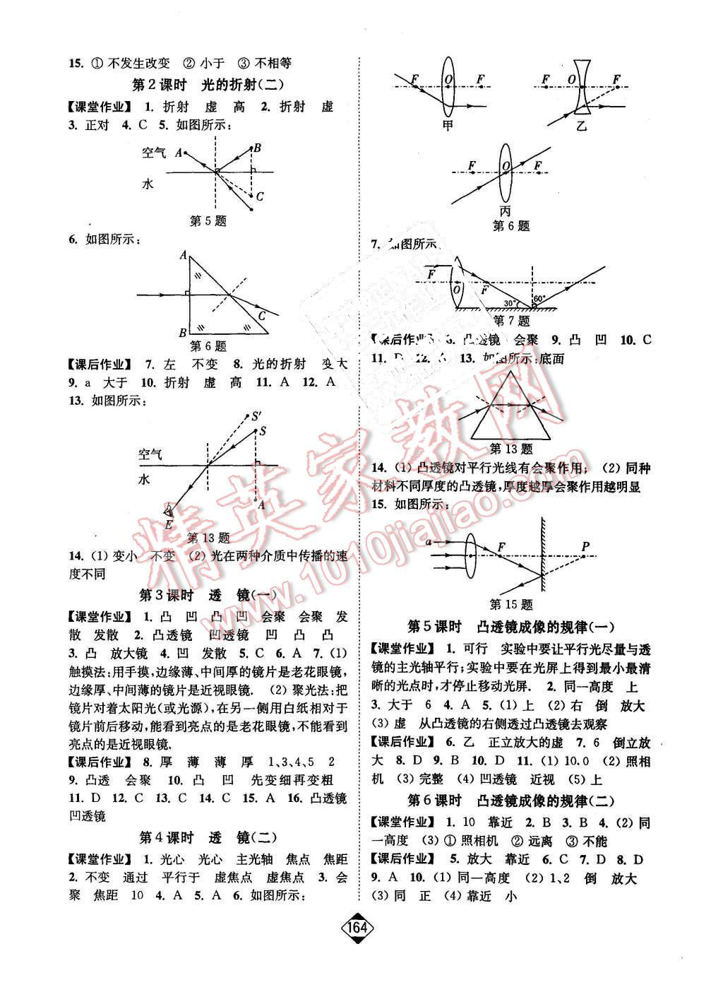 2015年轻松作业本八年级物理上册新课标江苏版 第6页