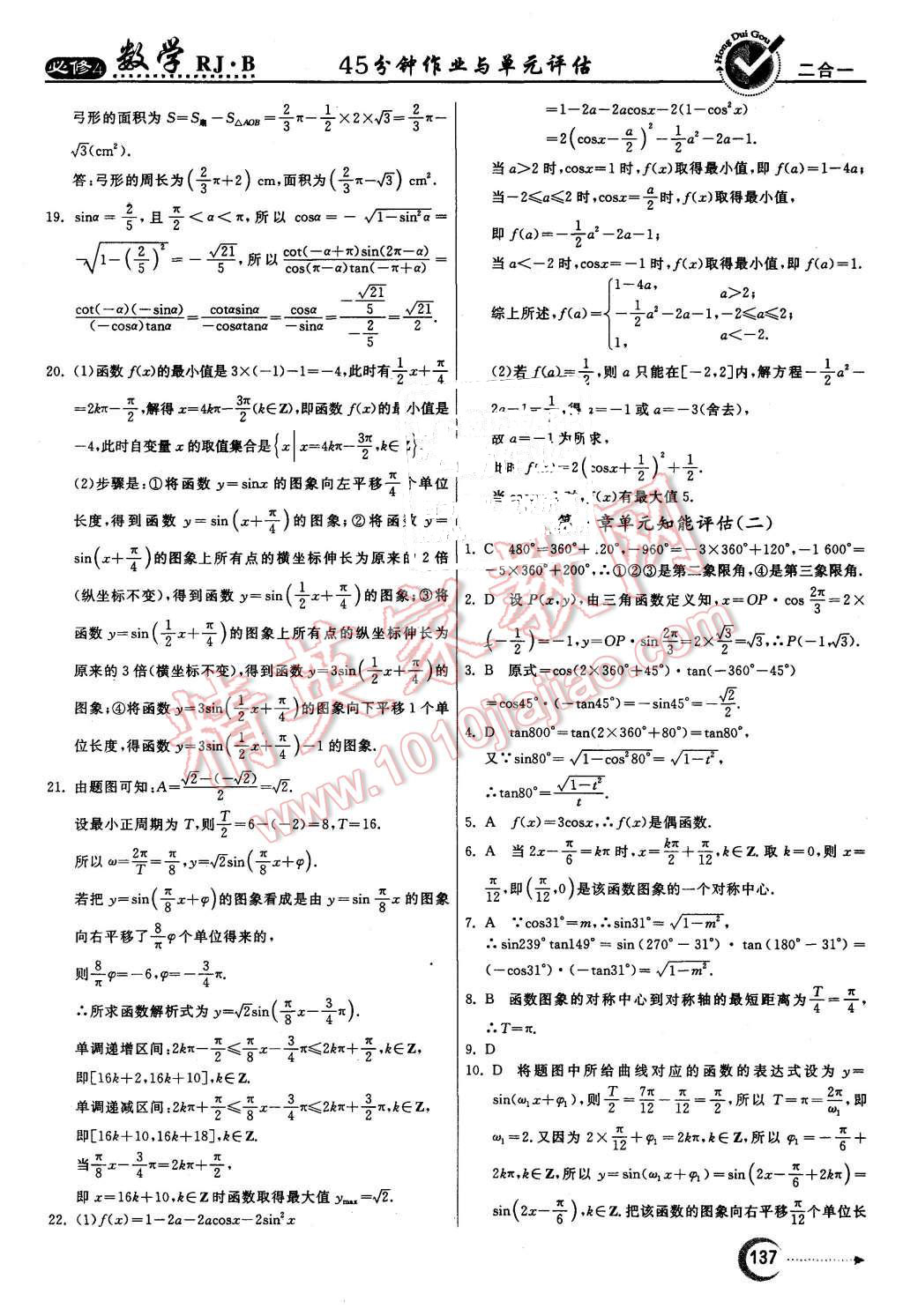 2015年紅對勾45分鐘作業(yè)與單元評估數(shù)學(xué)必修4人教B版 第29頁