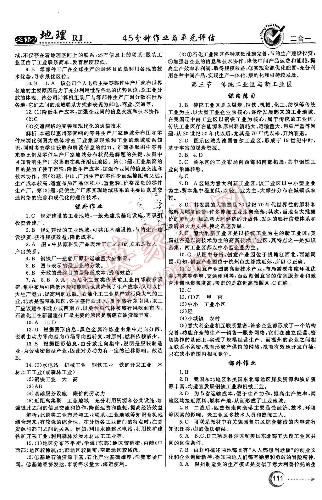 2015年紅對勾45分鐘作業(yè)與單元評估地理必修2人教版 第11頁