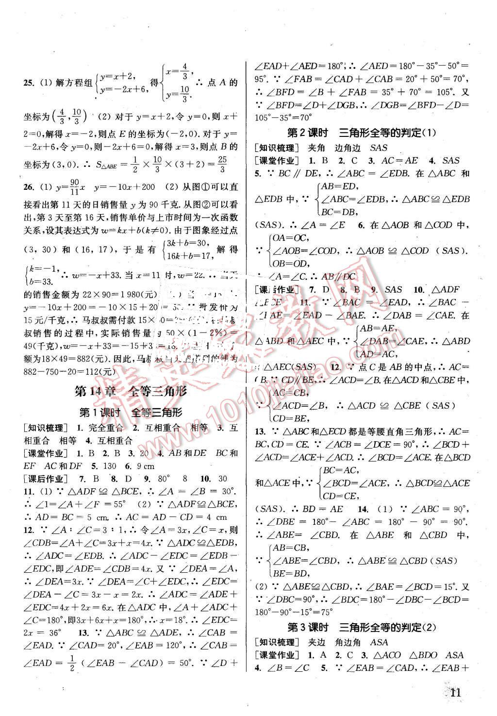 2015年通城學(xué)典課時(shí)作業(yè)本八年級(jí)數(shù)學(xué)上冊(cè)滬科版 第10頁(yè)