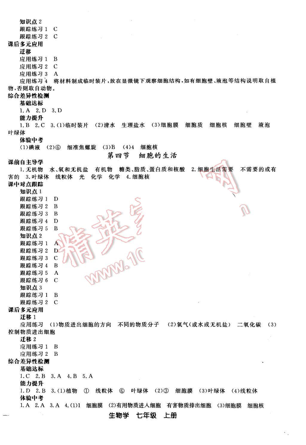 2015年同步轻松练习七年级生物学上册人教版 第7页