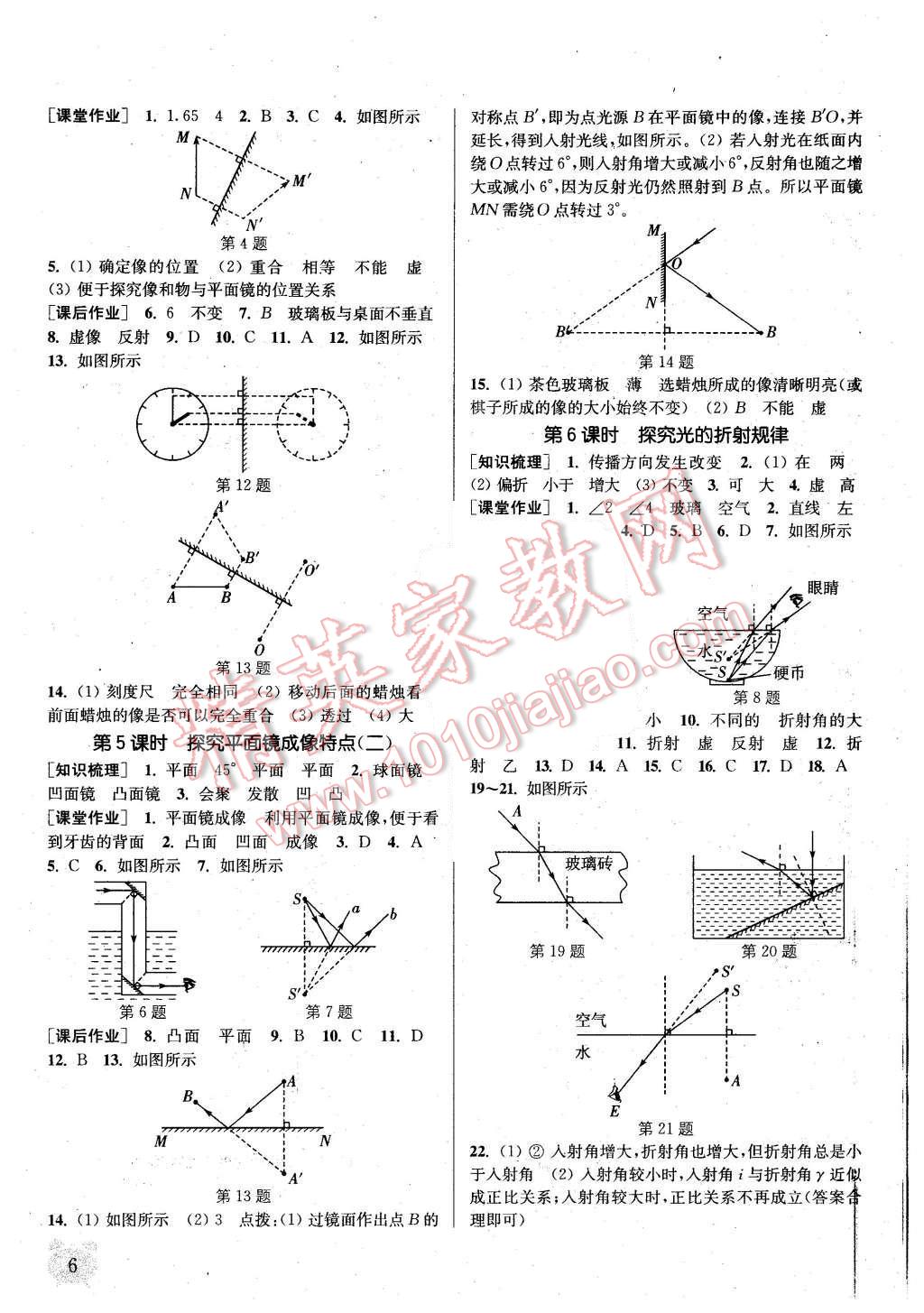 2015年通城学典课时作业本八年级物理上册沪粤版 第5页