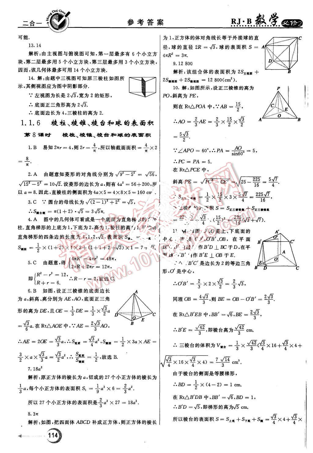 2015年紅對勾45分鐘作業(yè)與單元評估數(shù)學(xué)必修2人教B版 第6頁