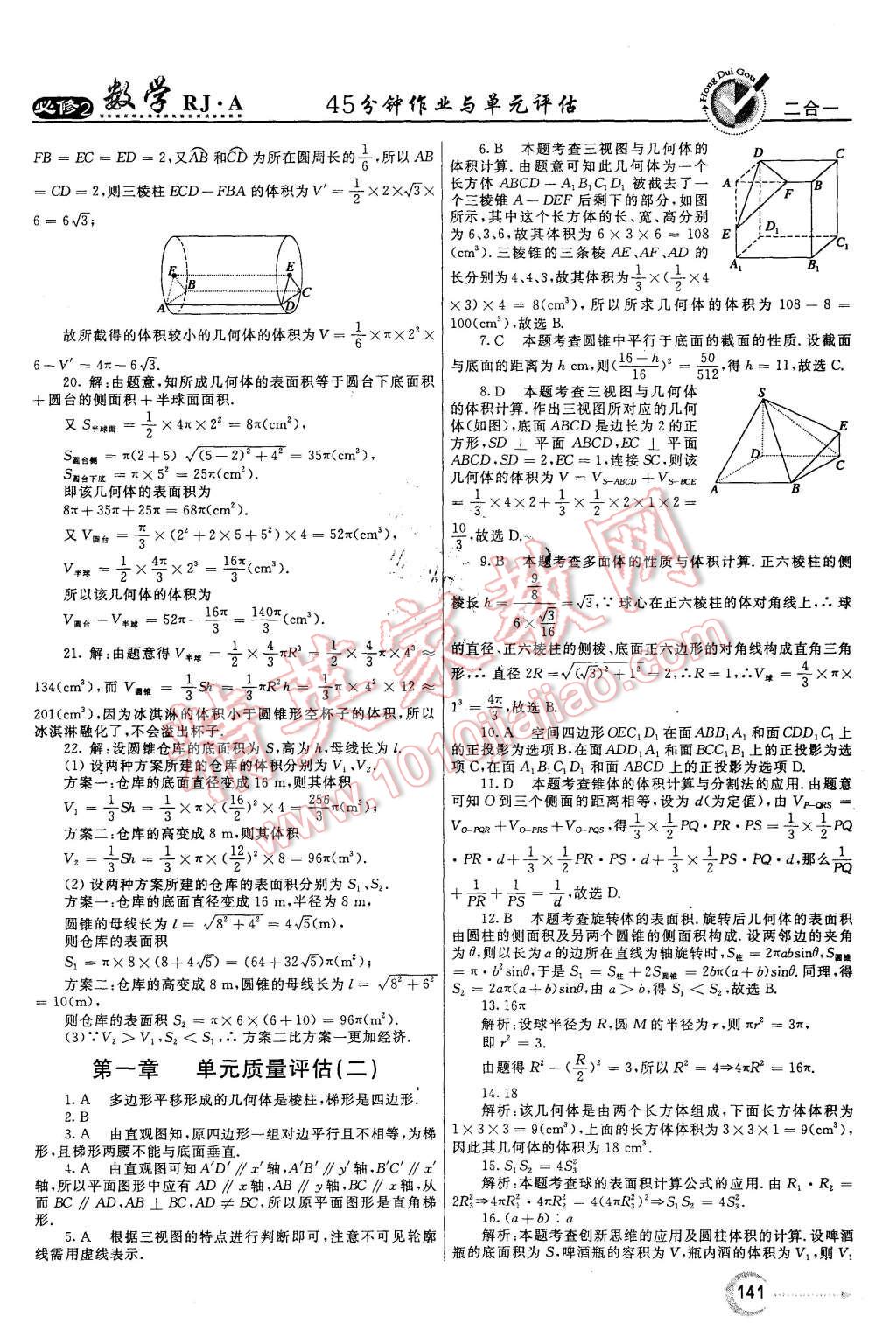 2015年紅對勾45分鐘作業(yè)與單元評估數(shù)學(xué)必修2人教A版 第25頁