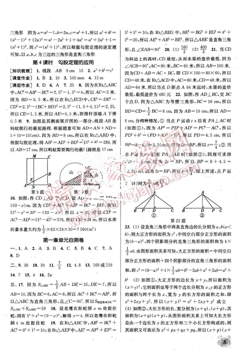 2015年通城學典課時作業(yè)本八年級數(shù)學上冊北師大版 第2頁