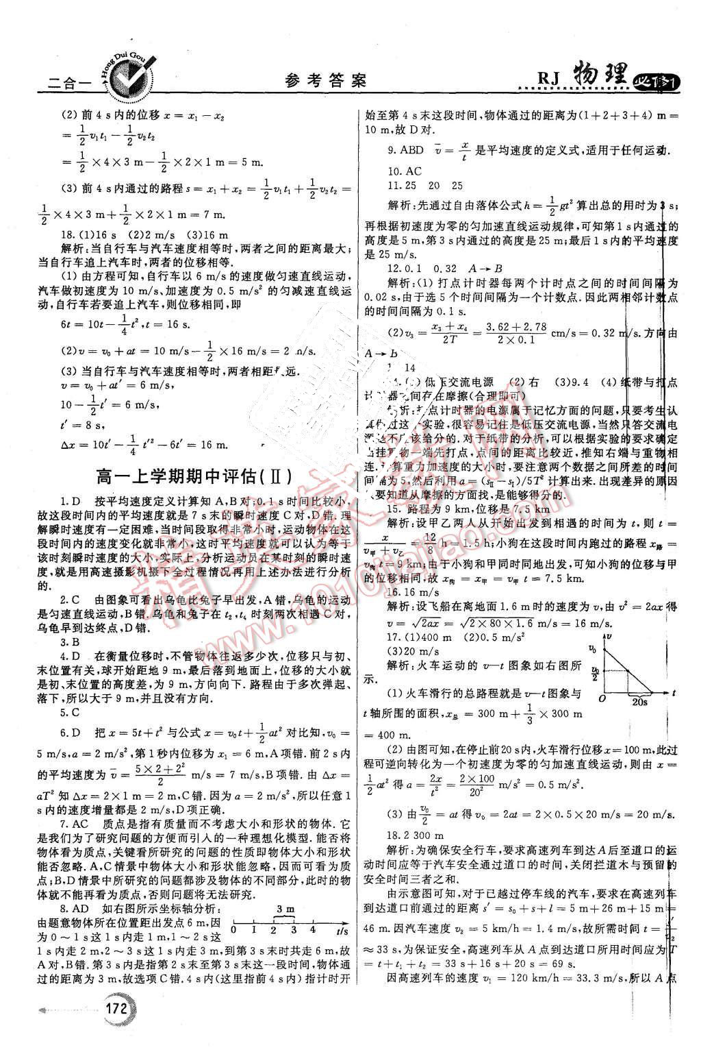 2015年紅對(duì)勾45分鐘作業(yè)與單元評(píng)估物理必修1人教版 第32頁(yè)