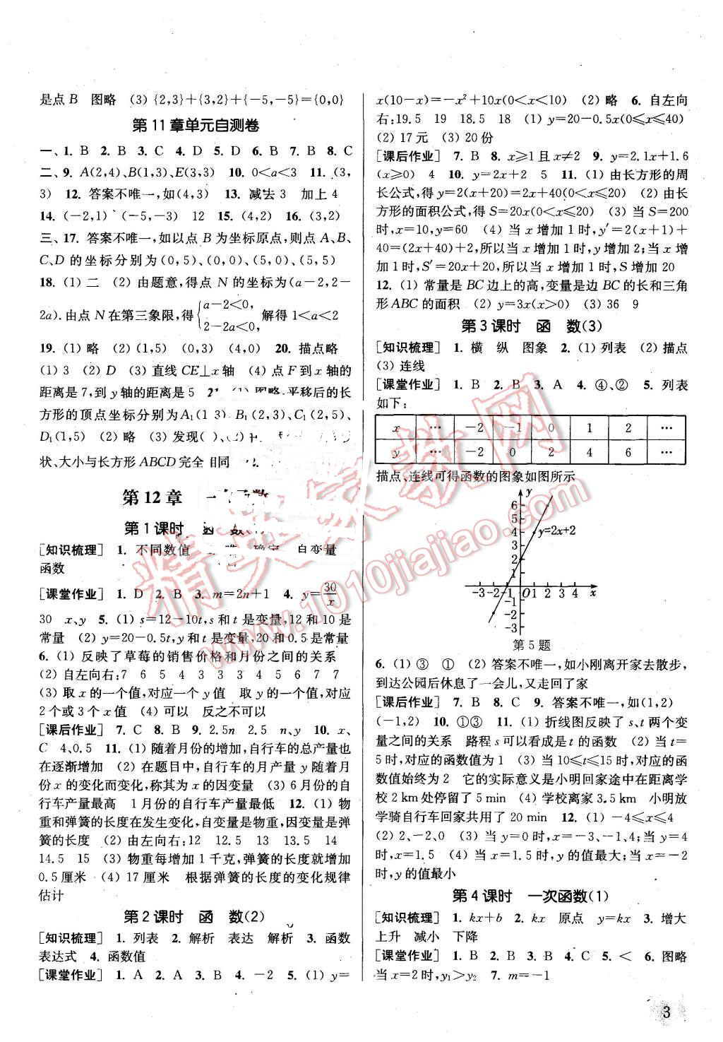 2015年通城學(xué)典課時(shí)作業(yè)本八年級(jí)數(shù)學(xué)上冊(cè)滬科版 第2頁