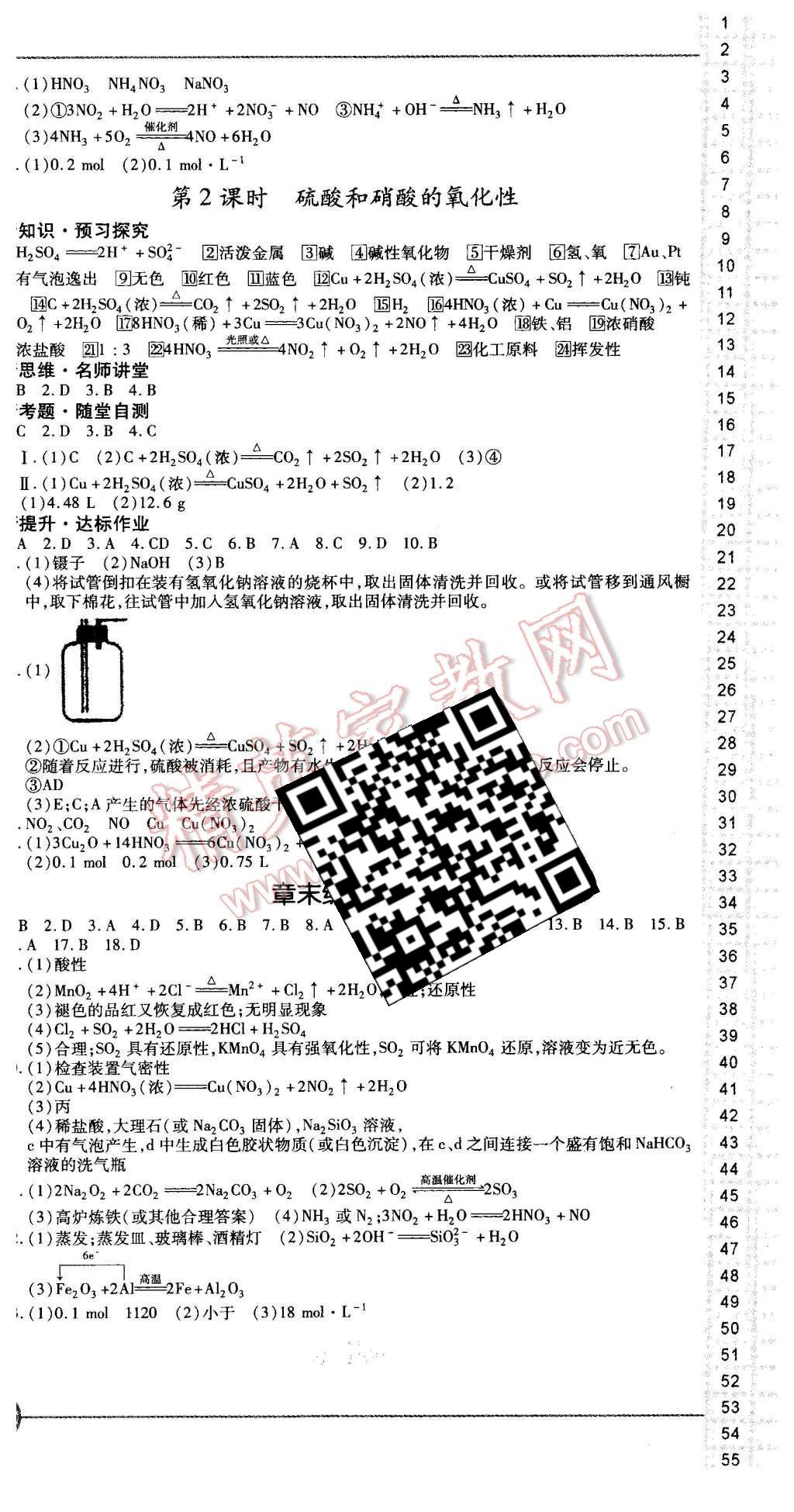 2015年成才之路高中新課程學(xué)習(xí)指導(dǎo)化學(xué)必修1人教版 第12頁(yè)