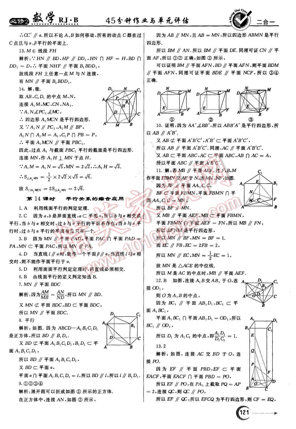 2015年紅對勾45分鐘作業(yè)與單元評估數(shù)學必修2人教B版 第13頁