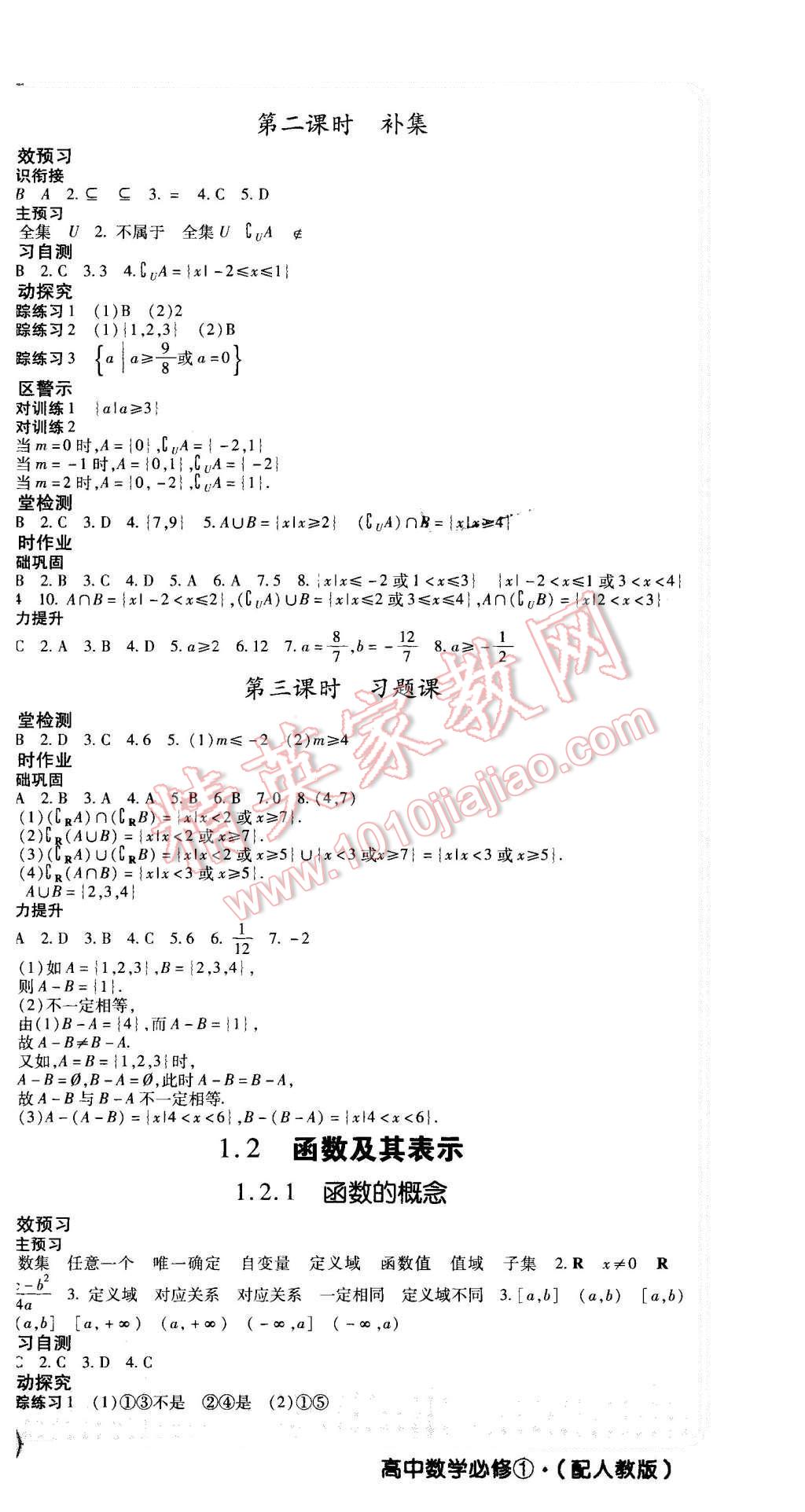 2015年成才之路高中新課程學(xué)習(xí)指導(dǎo)數(shù)學(xué)必修1人教A版 第3頁(yè)