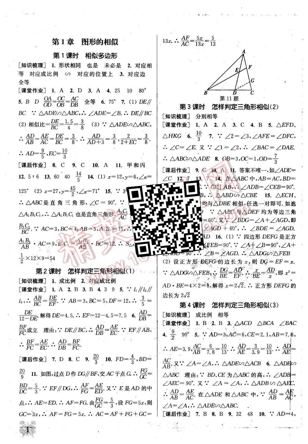 2015年通城学典课时作业本九年级数学上册青岛版 第1页