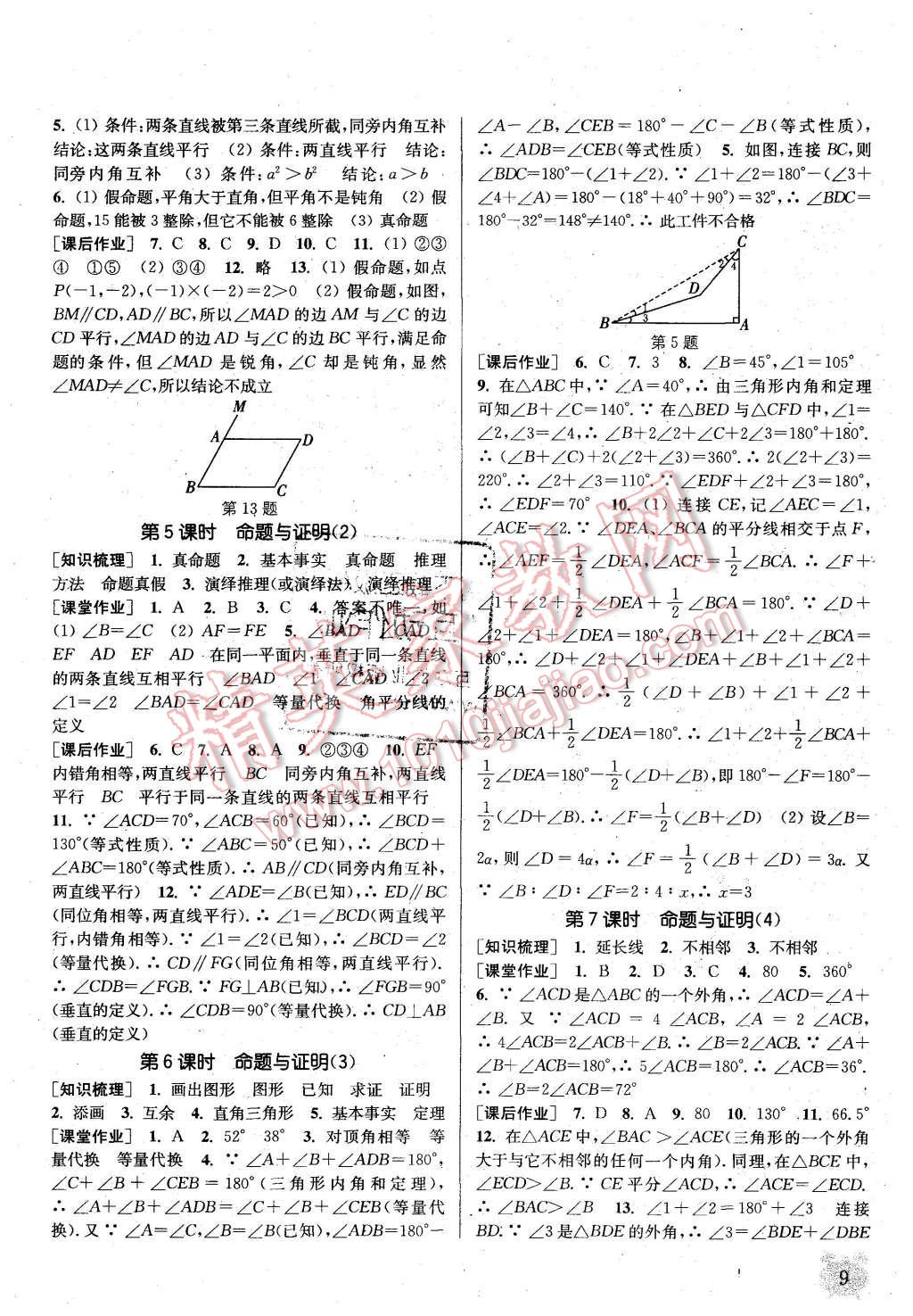 2015年通城學(xué)典課時作業(yè)本八年級數(shù)學(xué)上冊滬科版 第8頁