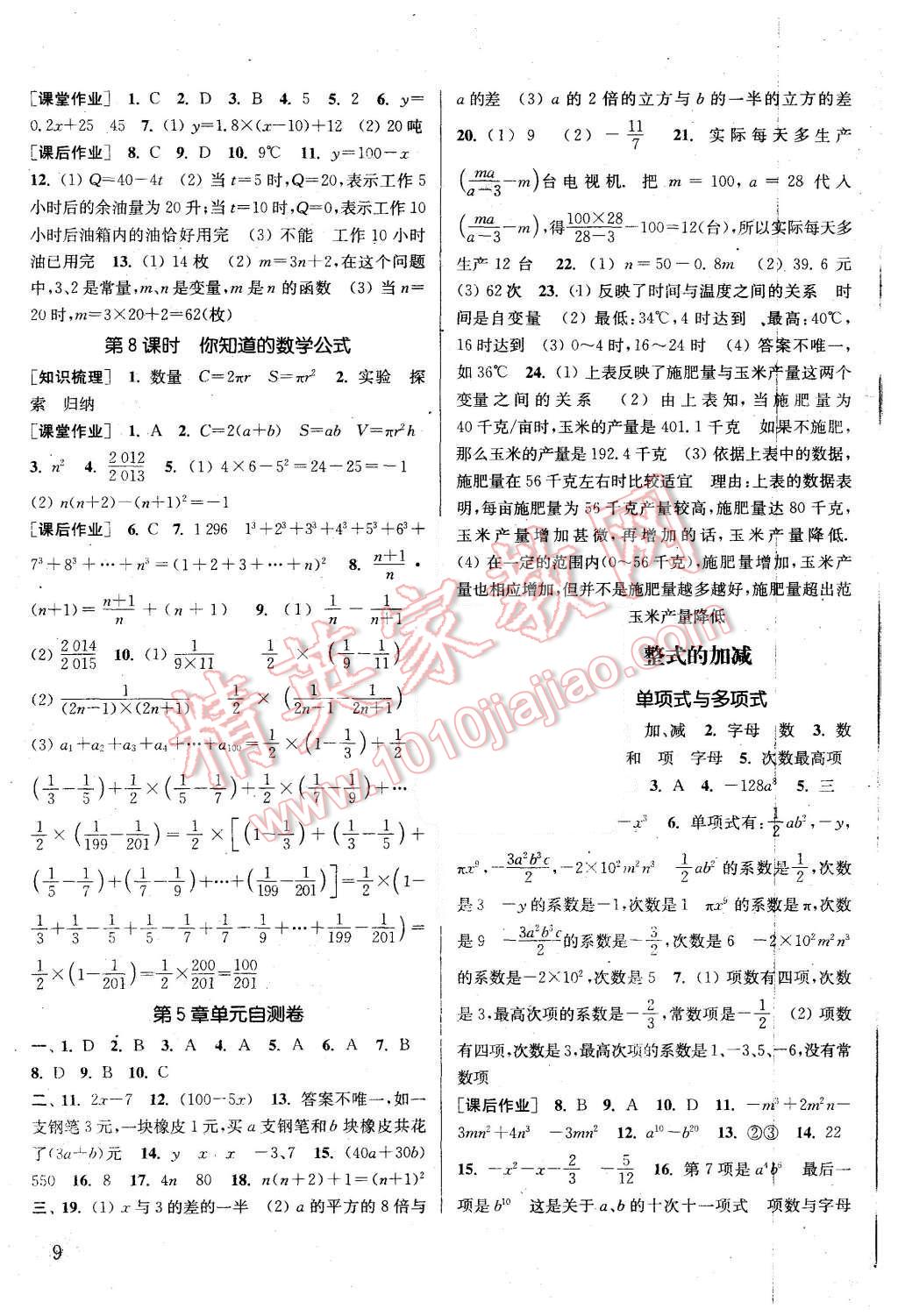 2015年通城学典课时作业本七年级数学上册青岛版 第9页