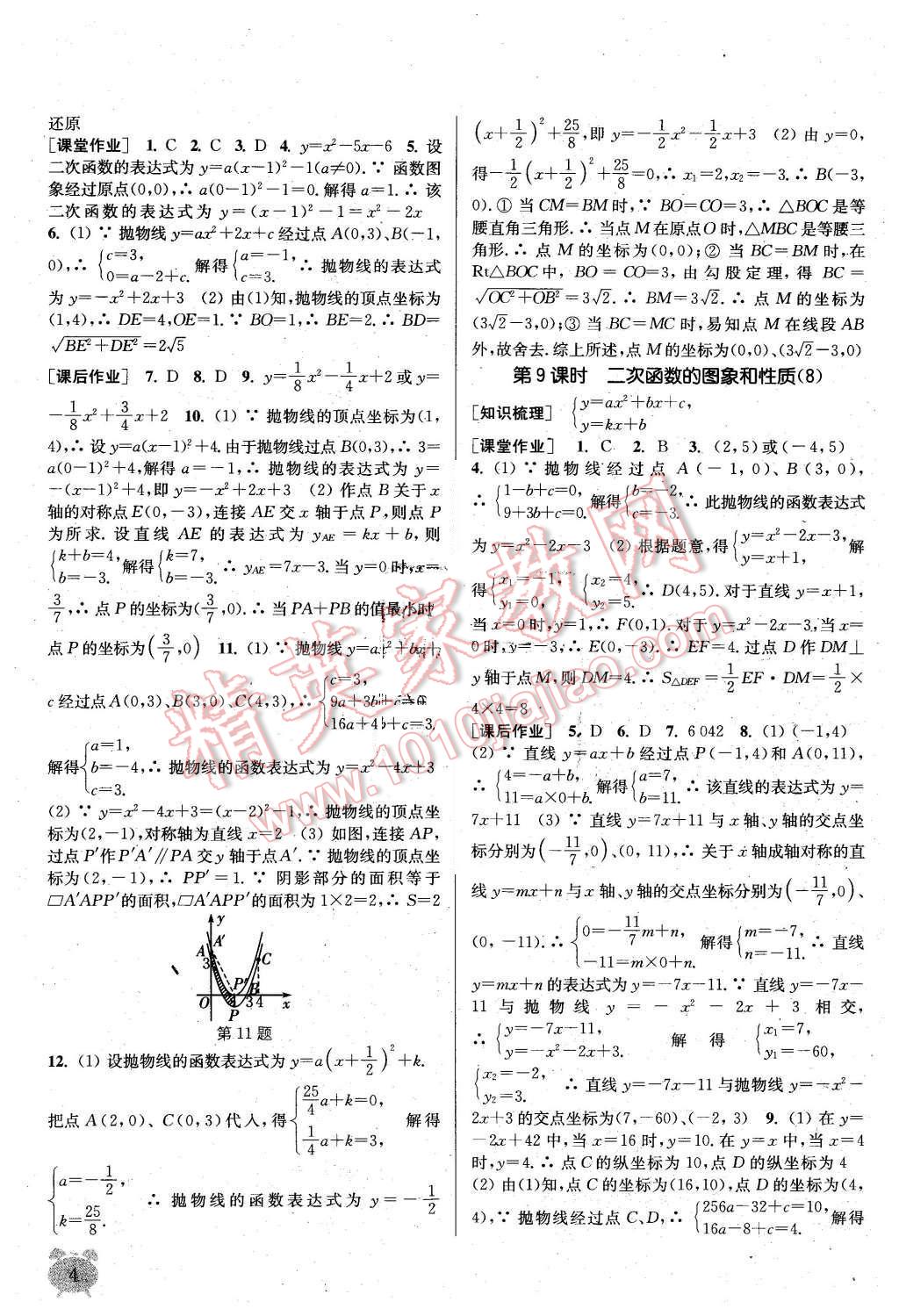 2015年通城學(xué)典課時作業(yè)本九年級數(shù)學(xué)上冊滬科版 第3頁