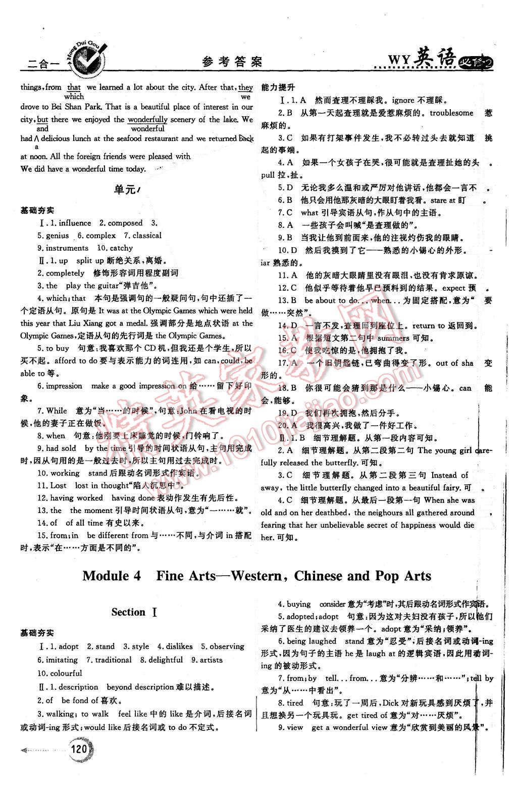 2015年紅對勾45分鐘作業(yè)與單元評估英語必修2外研版 第12頁