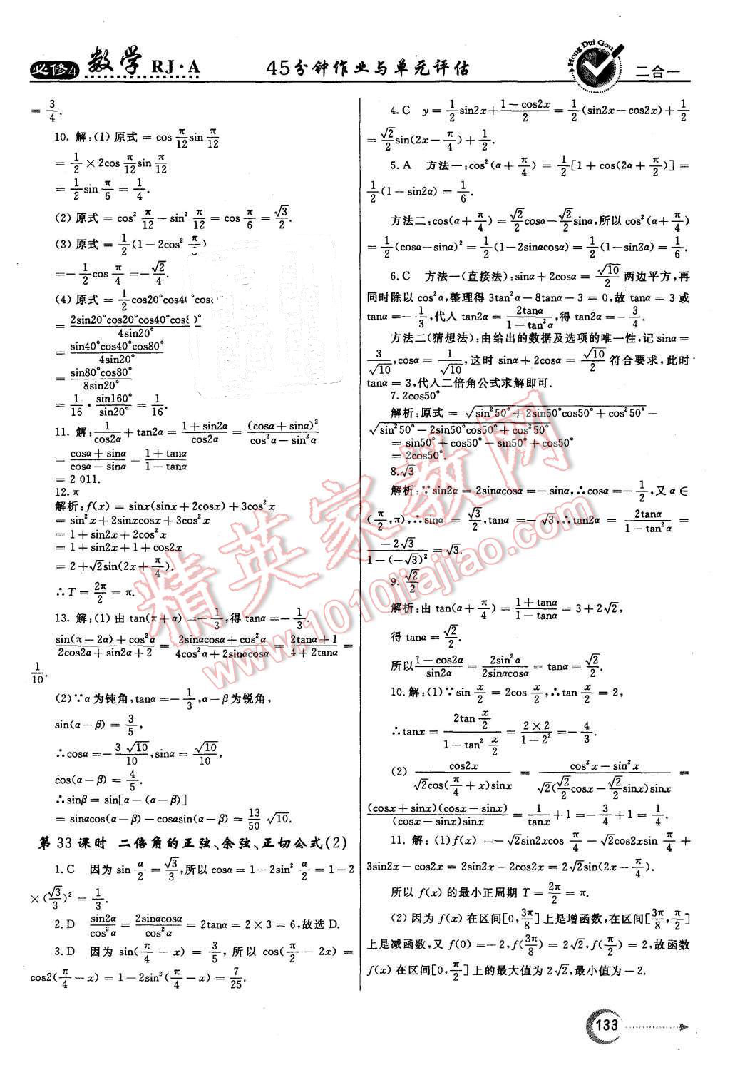 2015年紅對勾45分鐘作業(yè)與單元評估數(shù)學(xué)必修4人教A版 第25頁