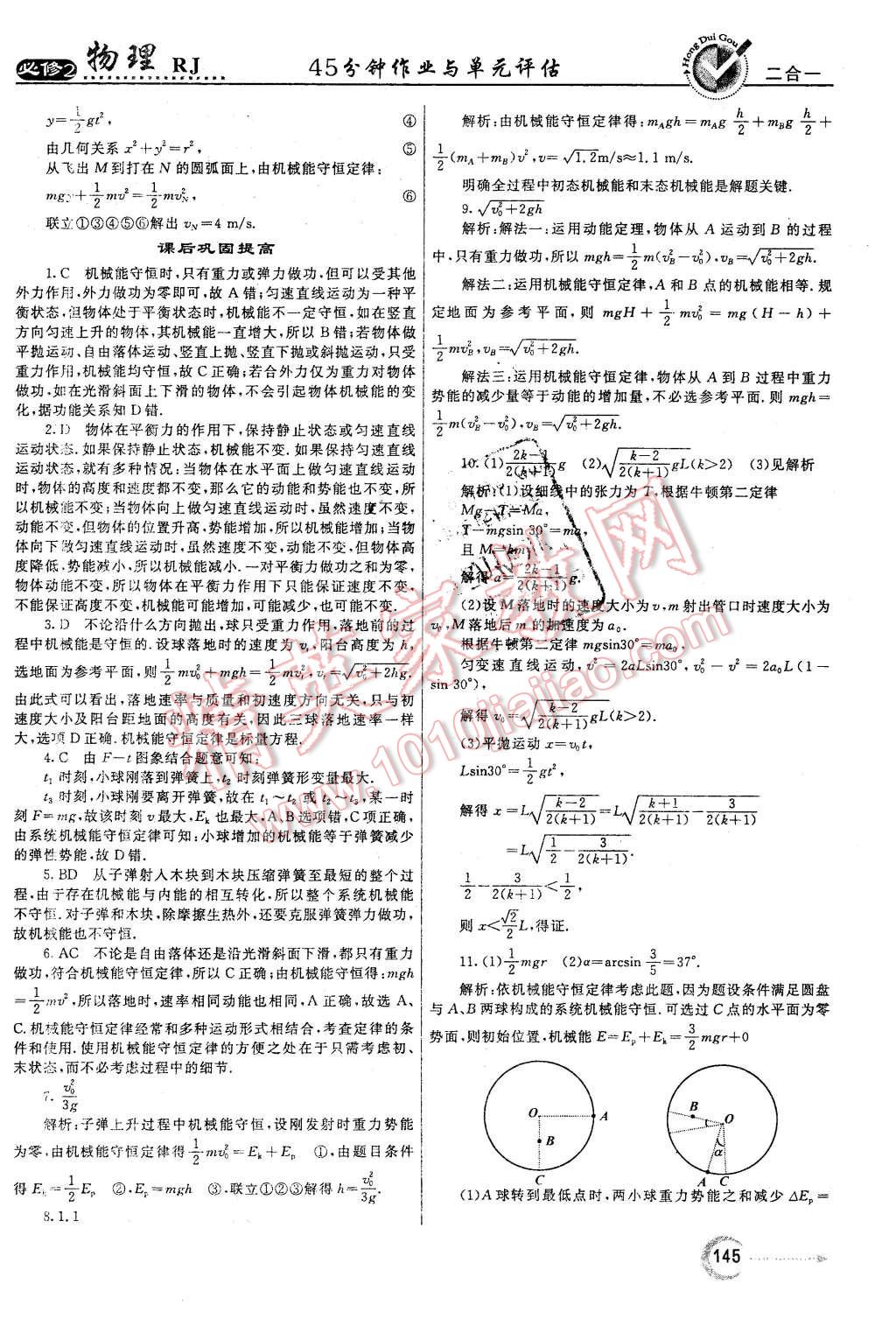 2015年紅對(duì)勾45分鐘作業(yè)與單元評(píng)估物理必修2人教版 第29頁(yè)