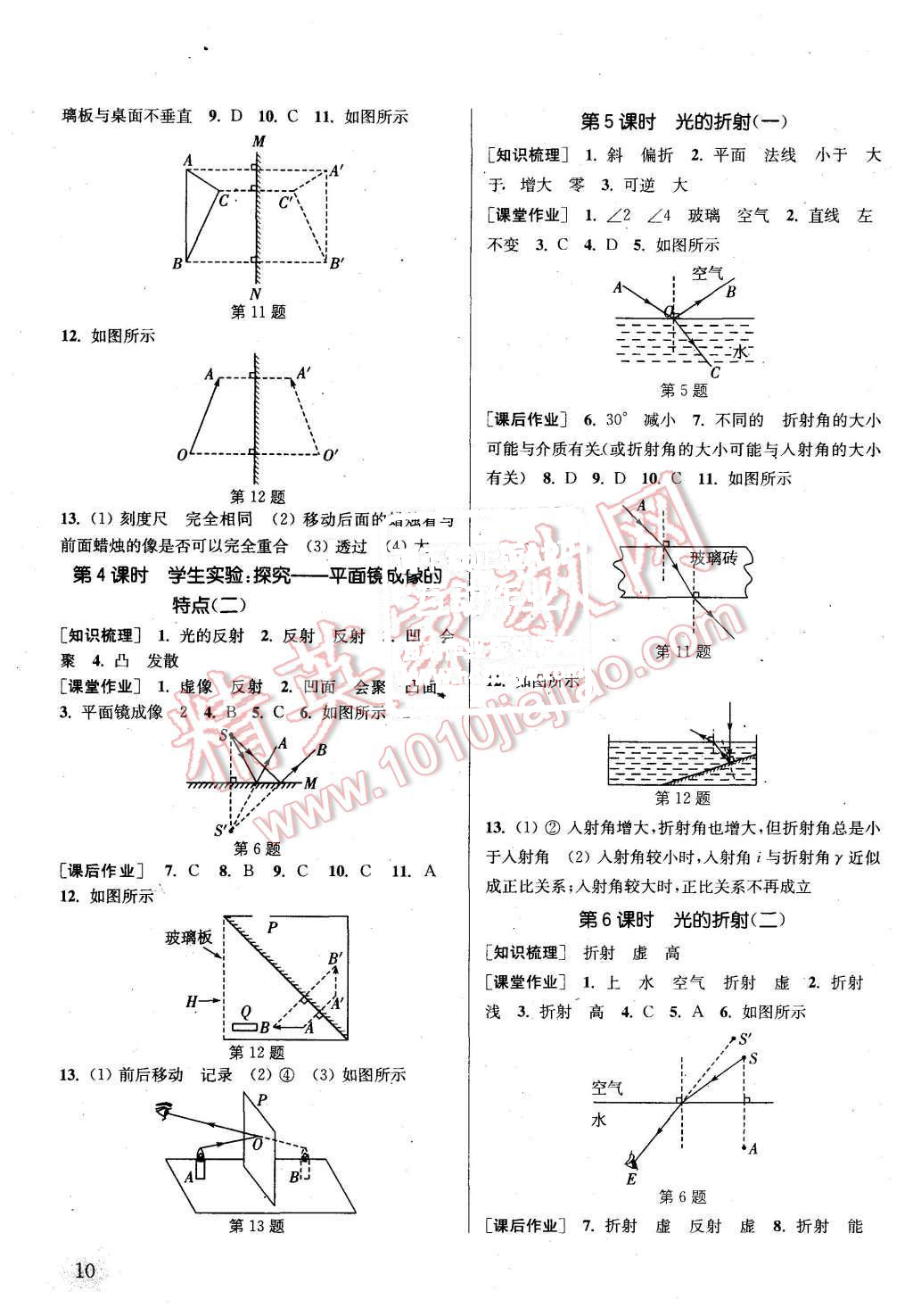 2015年通城学典课时作业本八年级物理上册北师大版 第10页